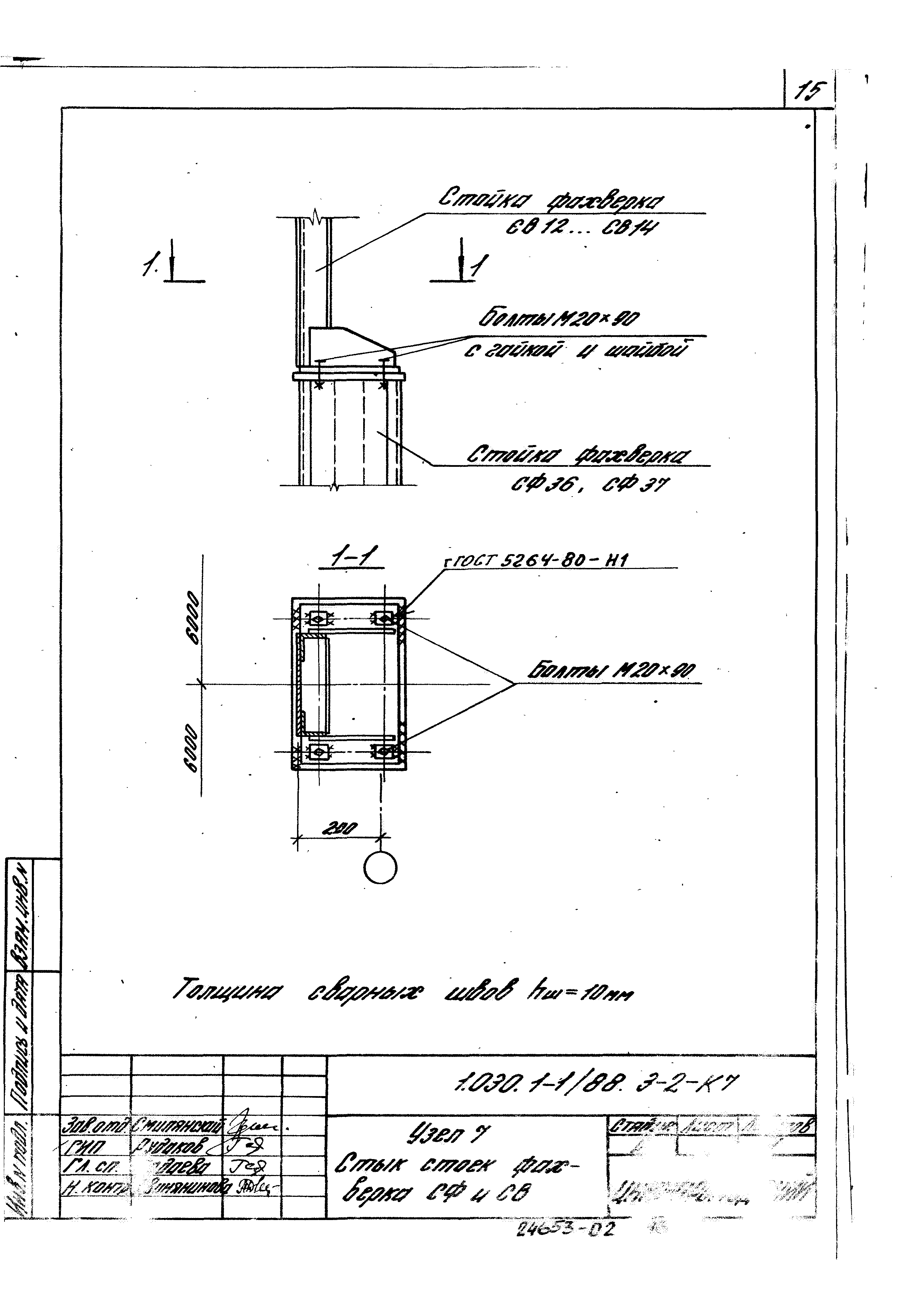 Серия 1.030.1-1/88