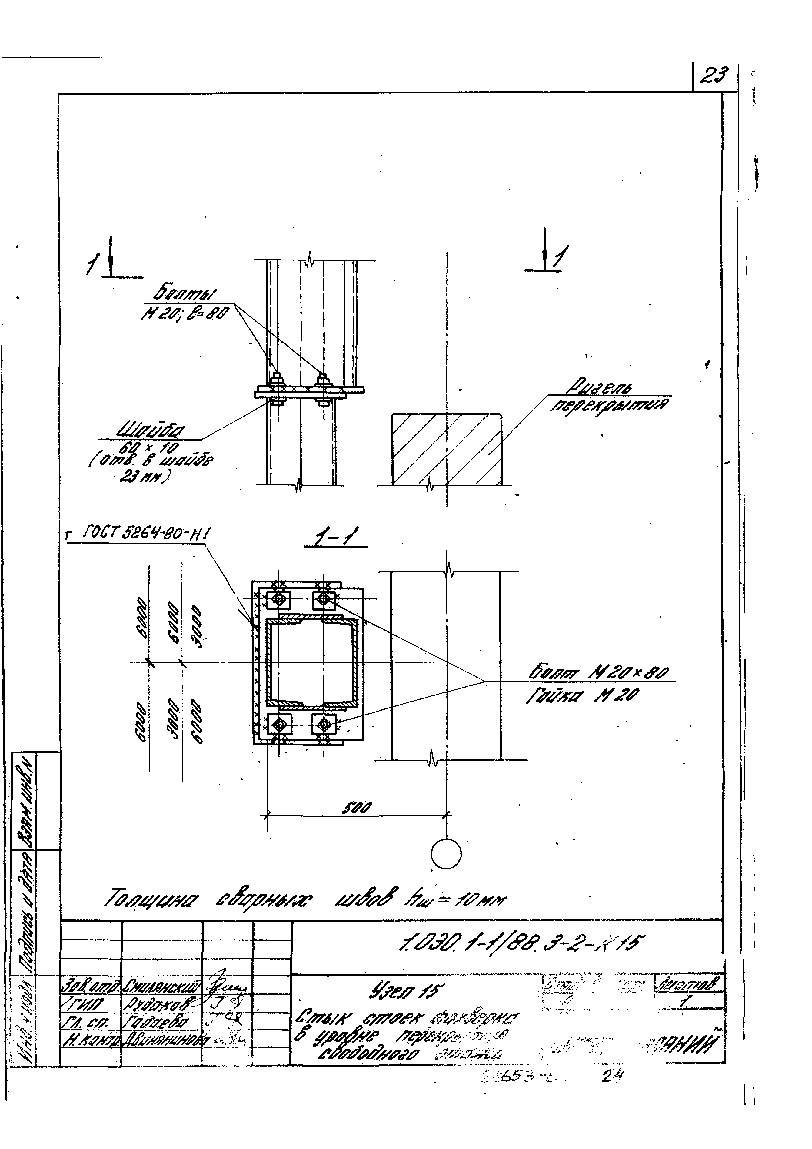 Серия 1.030.1-1/88