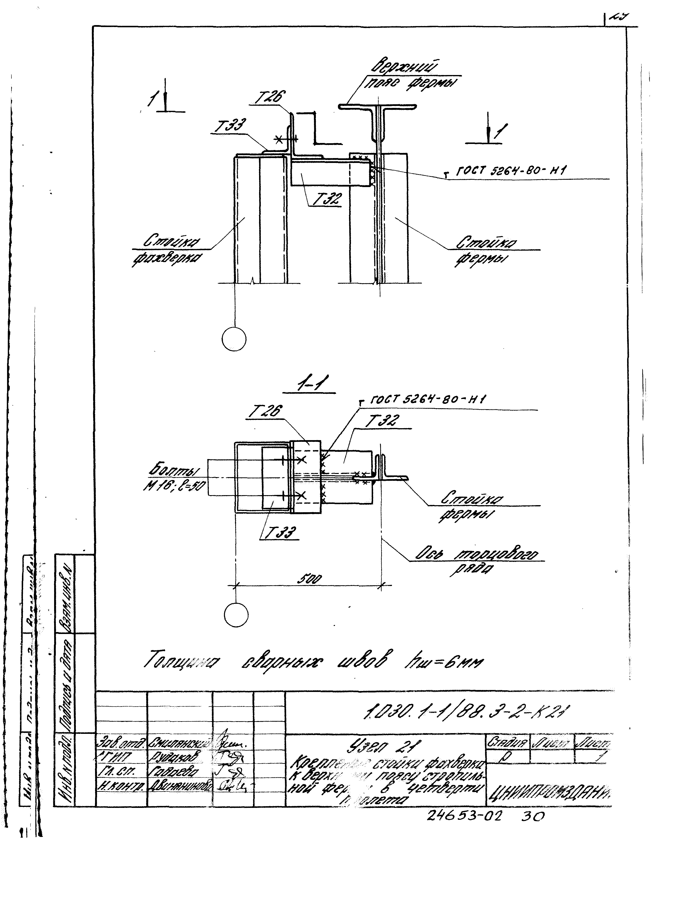 Серия 1.030.1-1/88