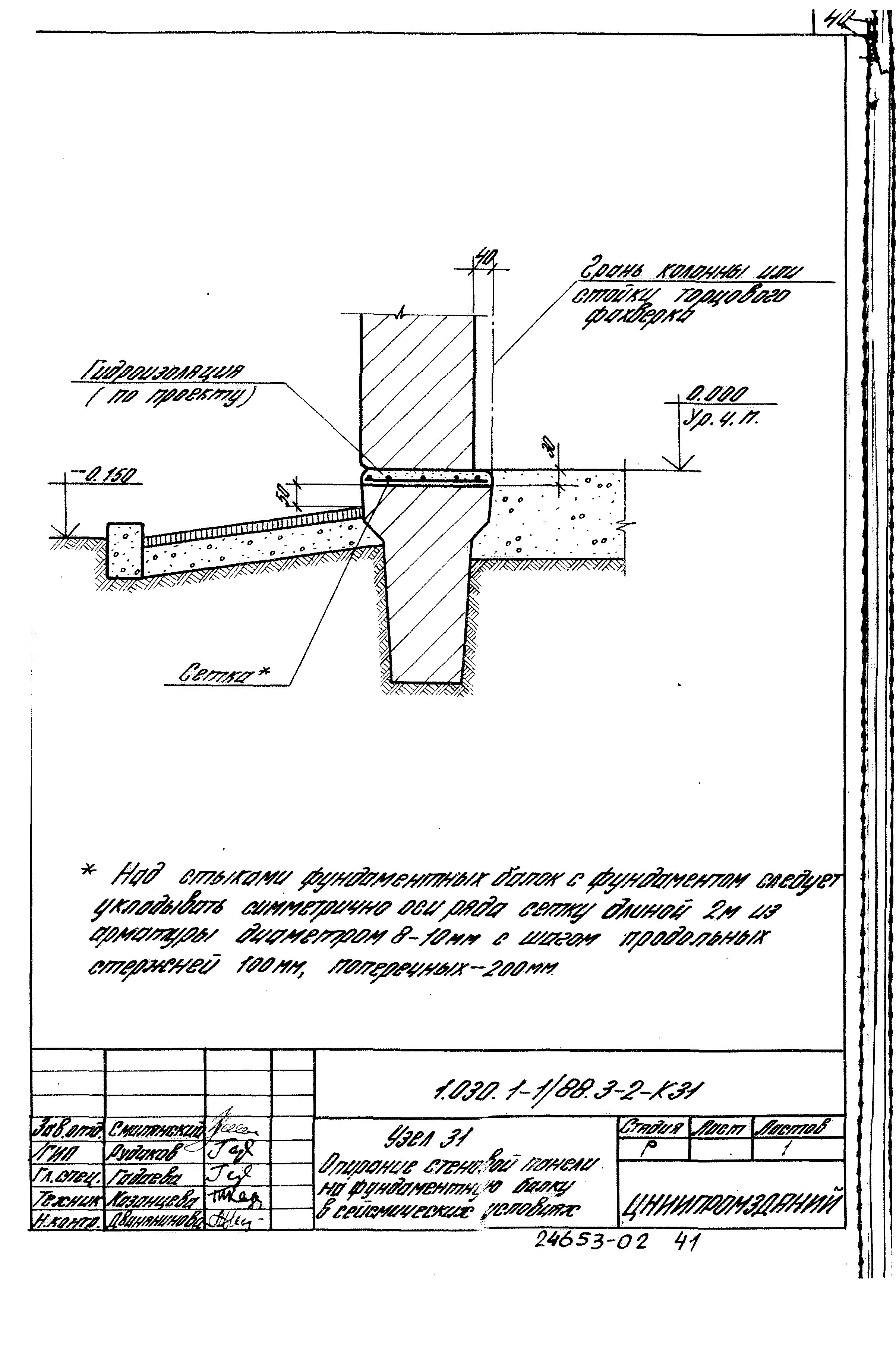 Серия 1.030.1-1/88