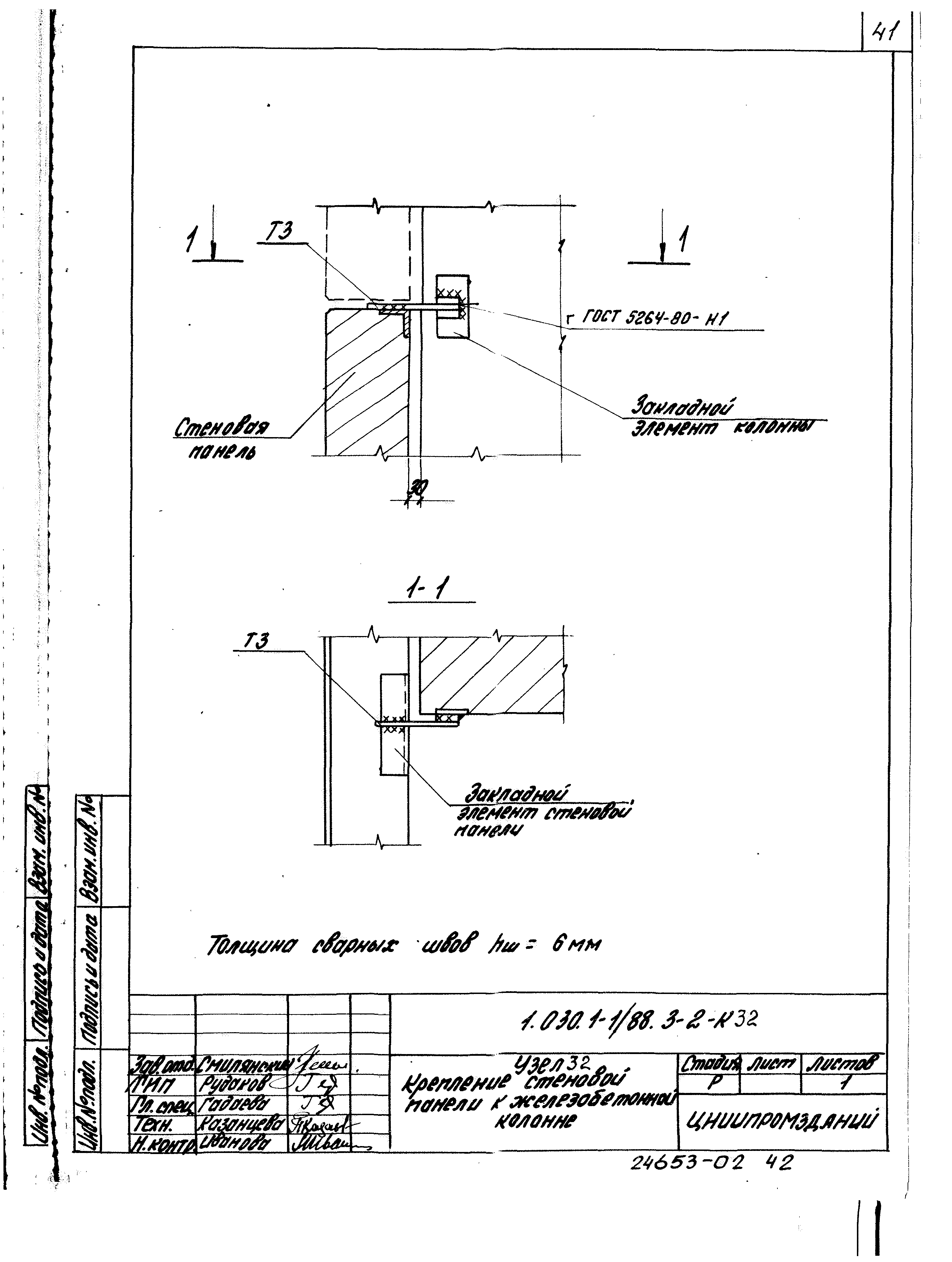 Серия 1.030.1-1/88