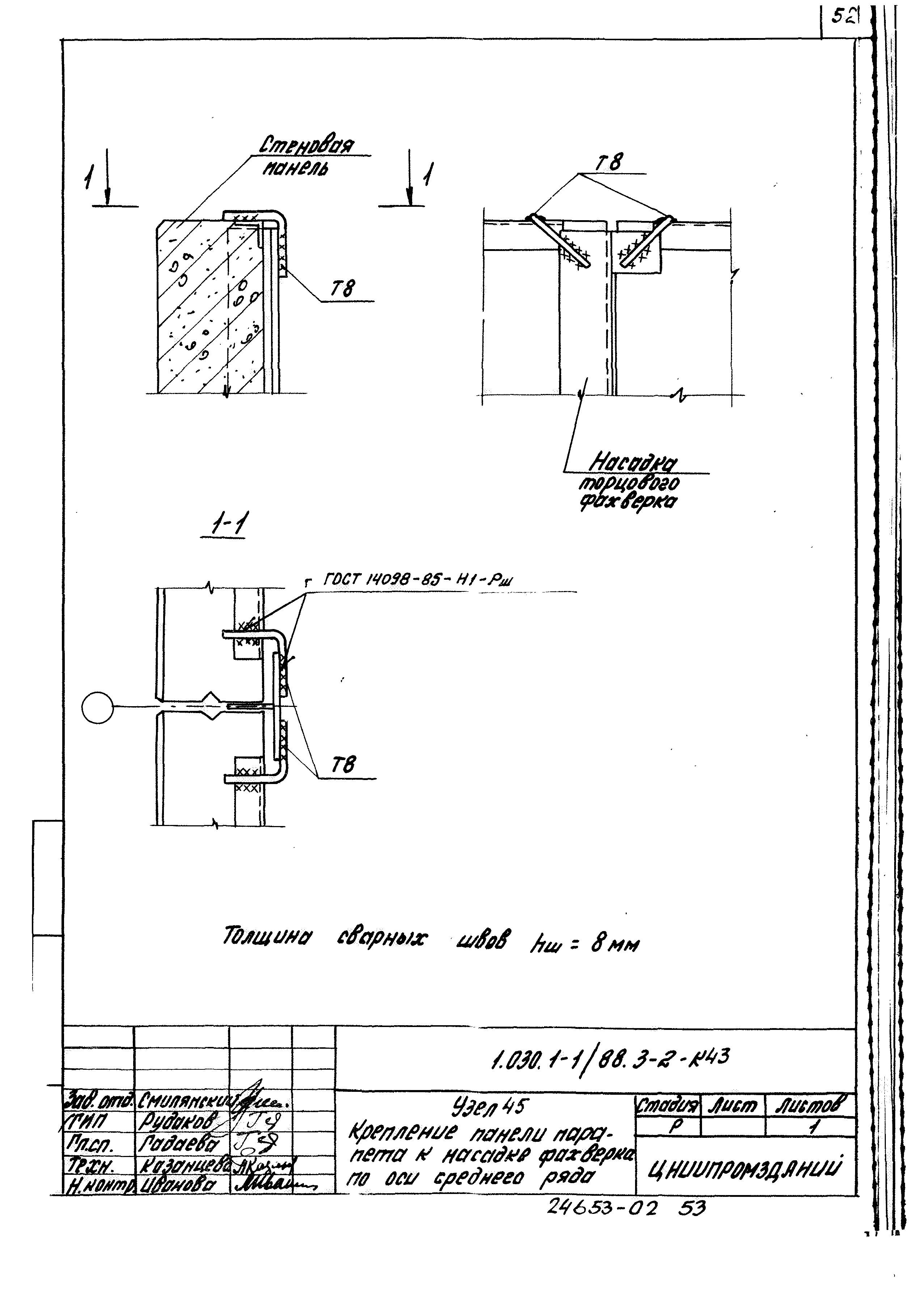 Серия 1.030.1-1/88