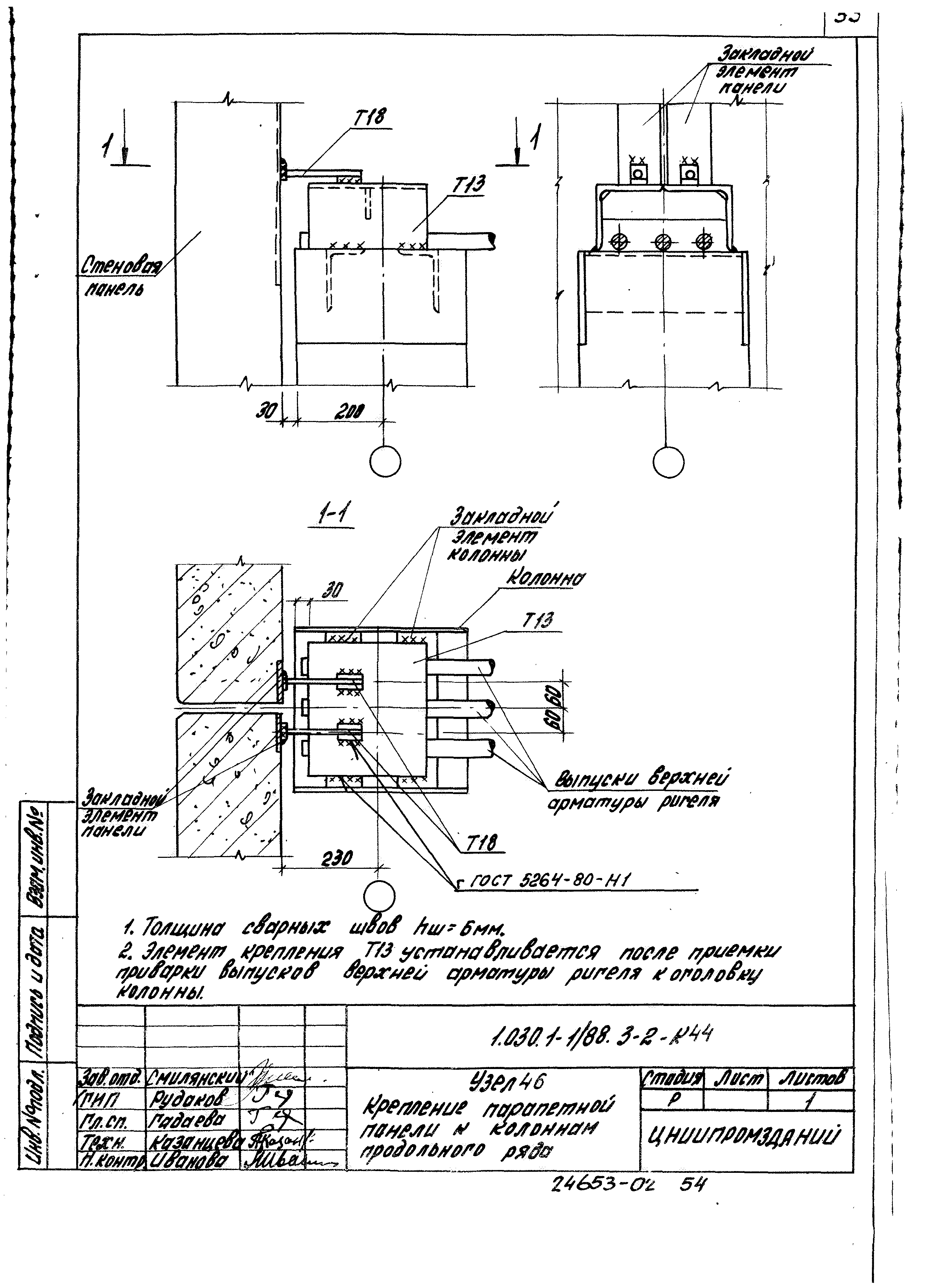 Серия 1.030.1-1/88