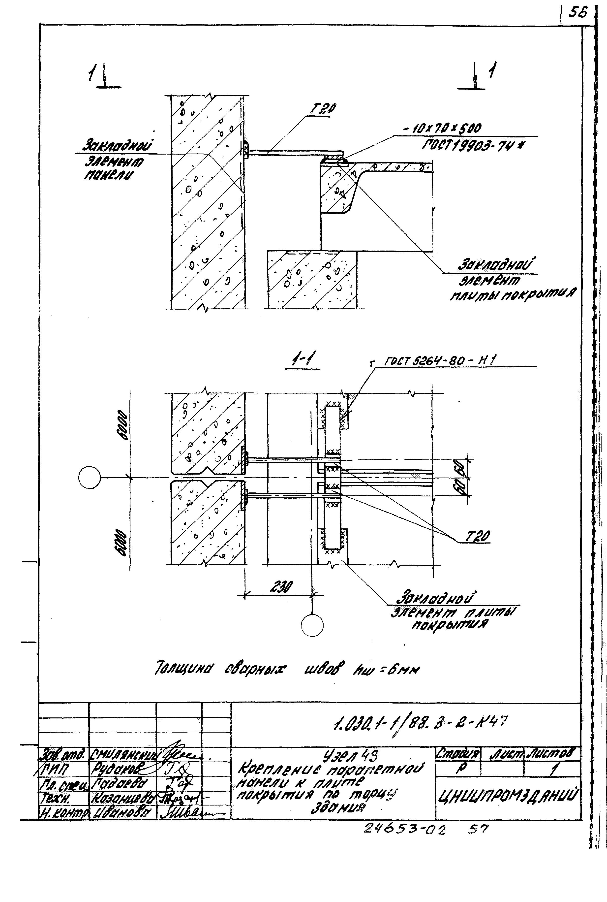 Серия 1.030.1-1/88