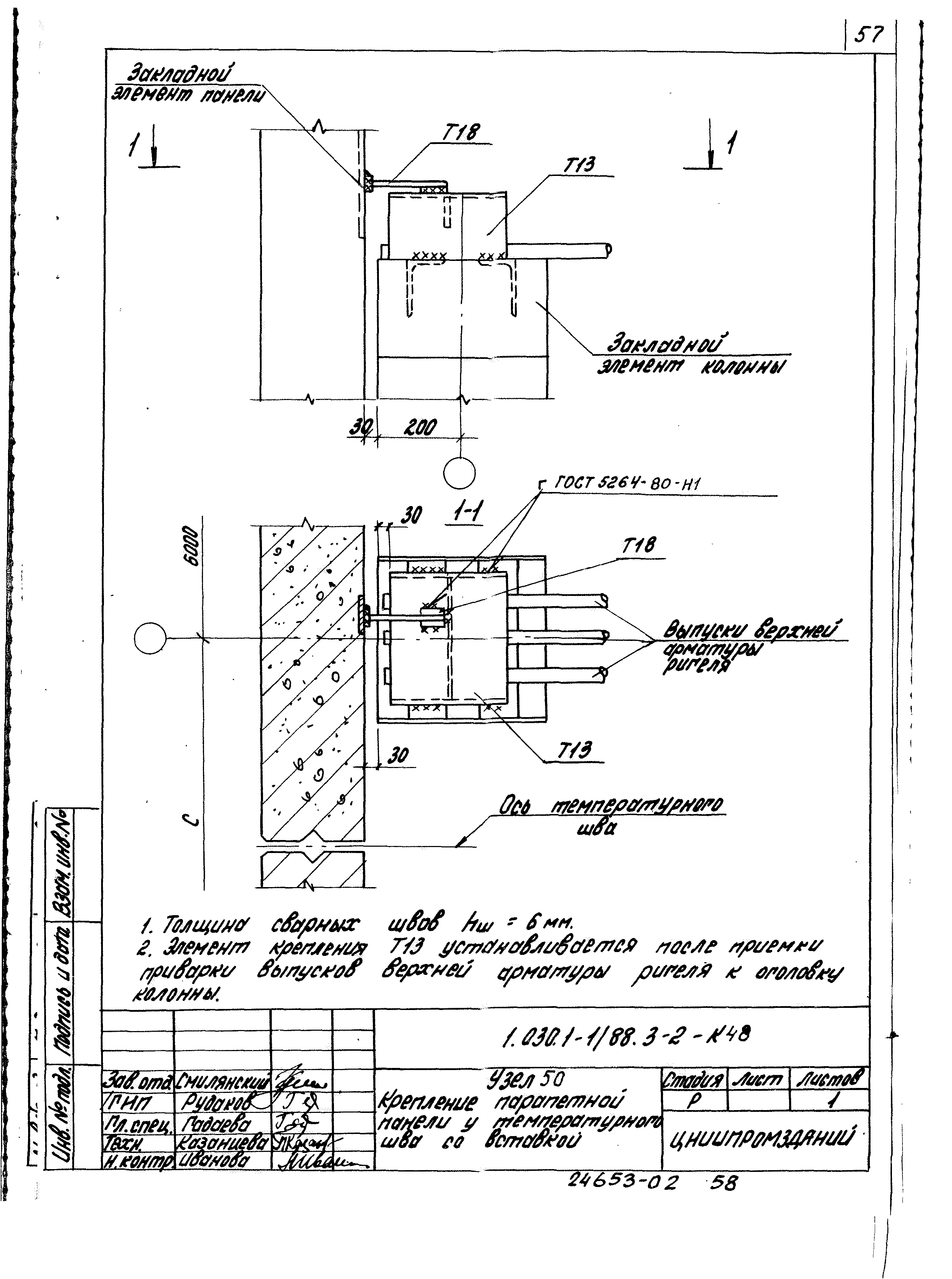 Серия 1.030.1-1/88