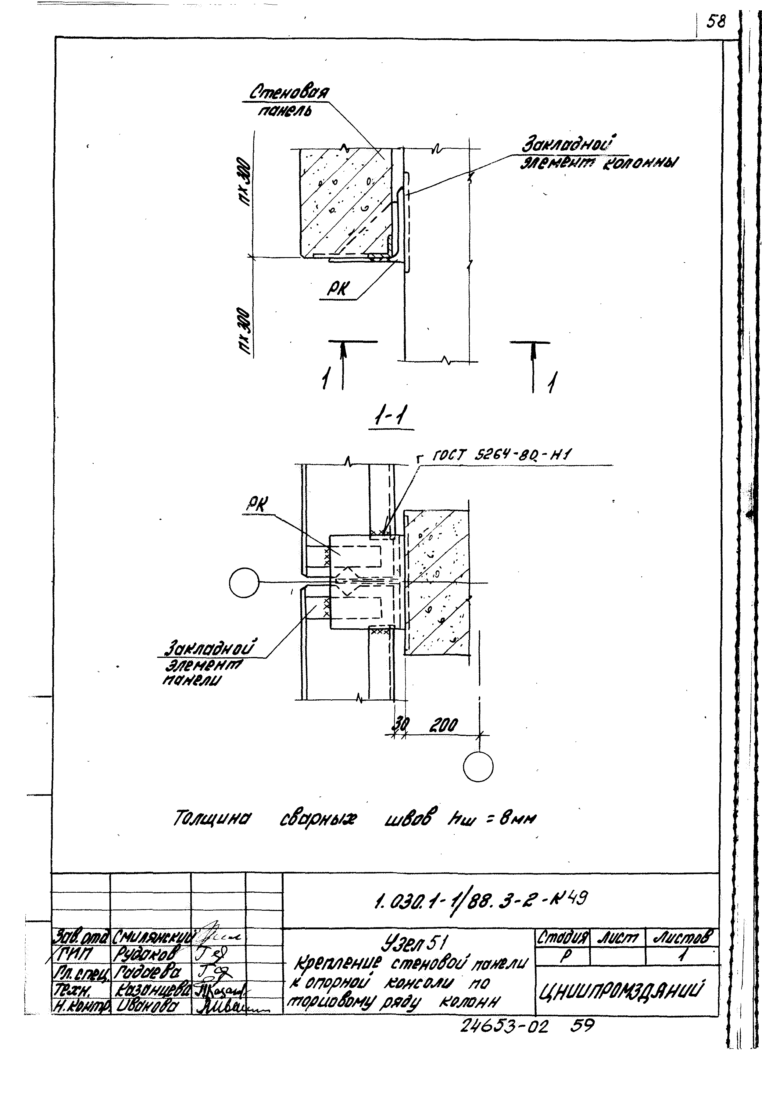 Серия 1.030.1-1/88