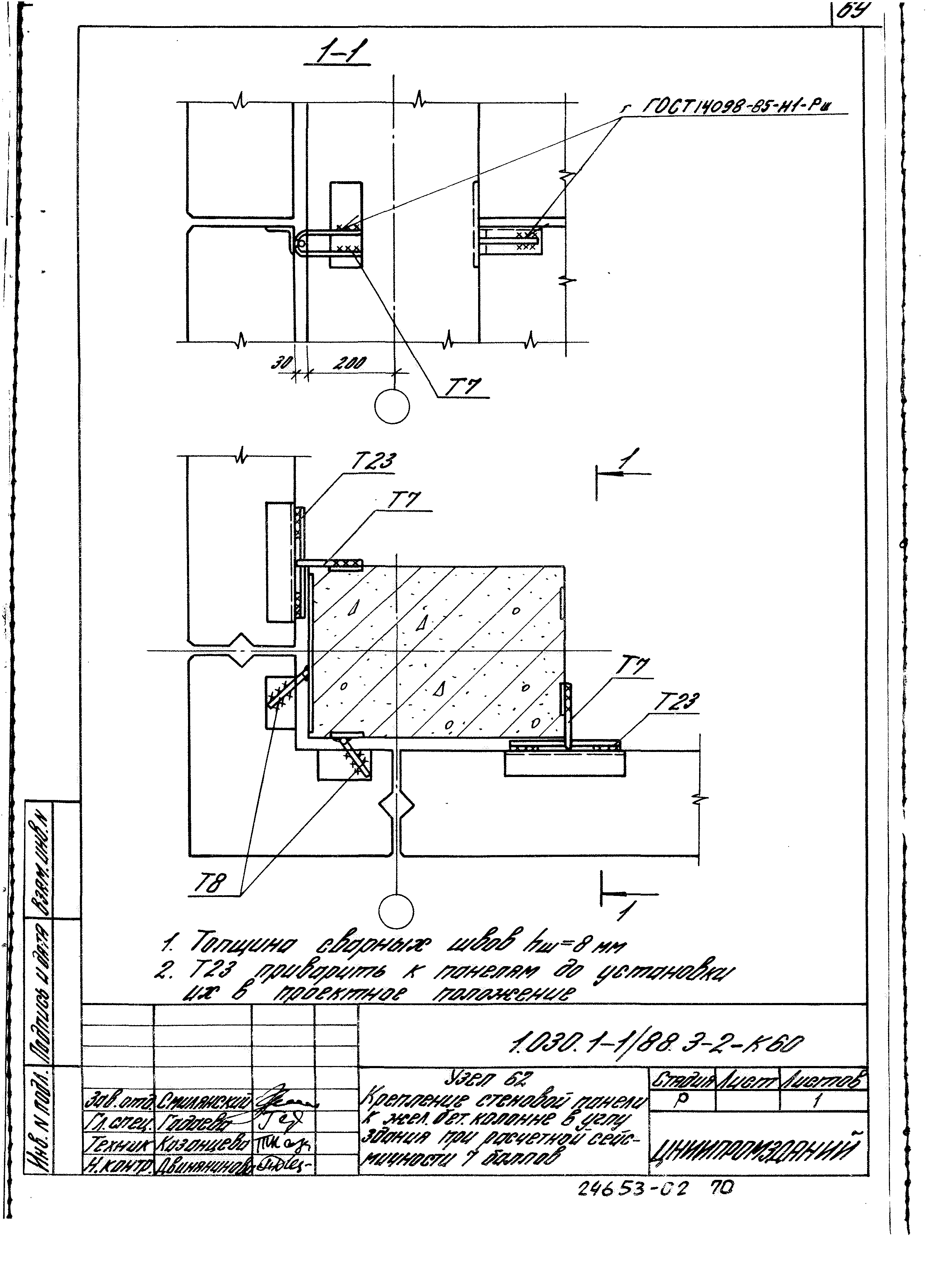 Серия 1.030.1-1/88