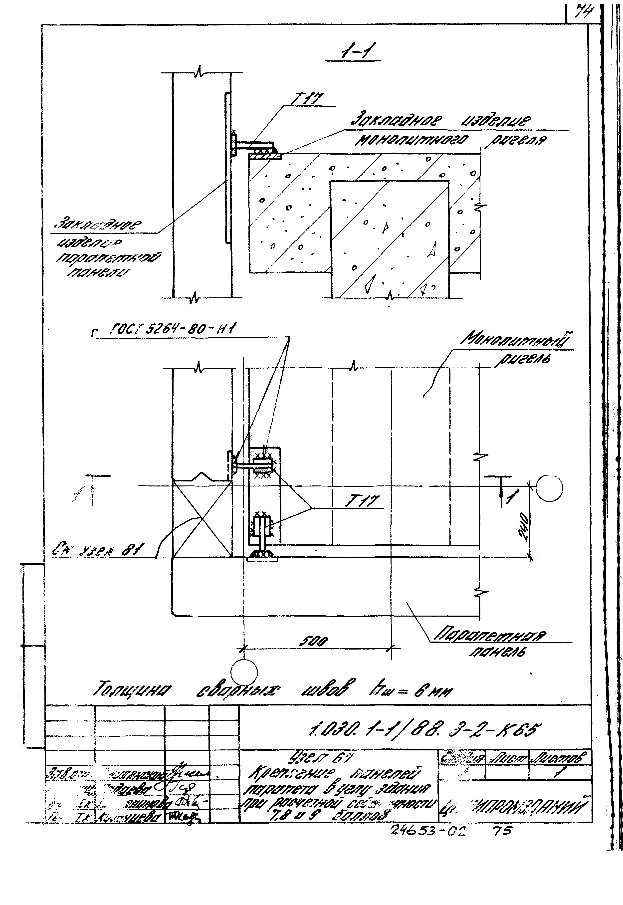 Серия 1.030.1-1/88