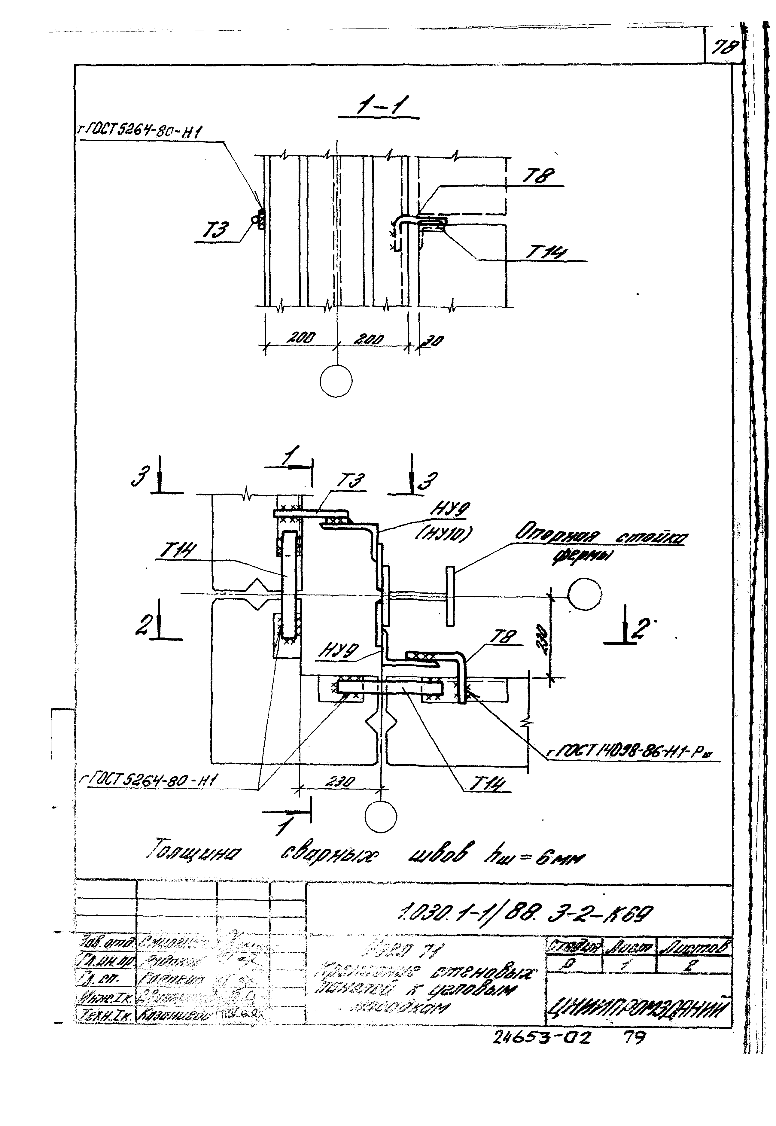 Серия 1.030.1-1/88