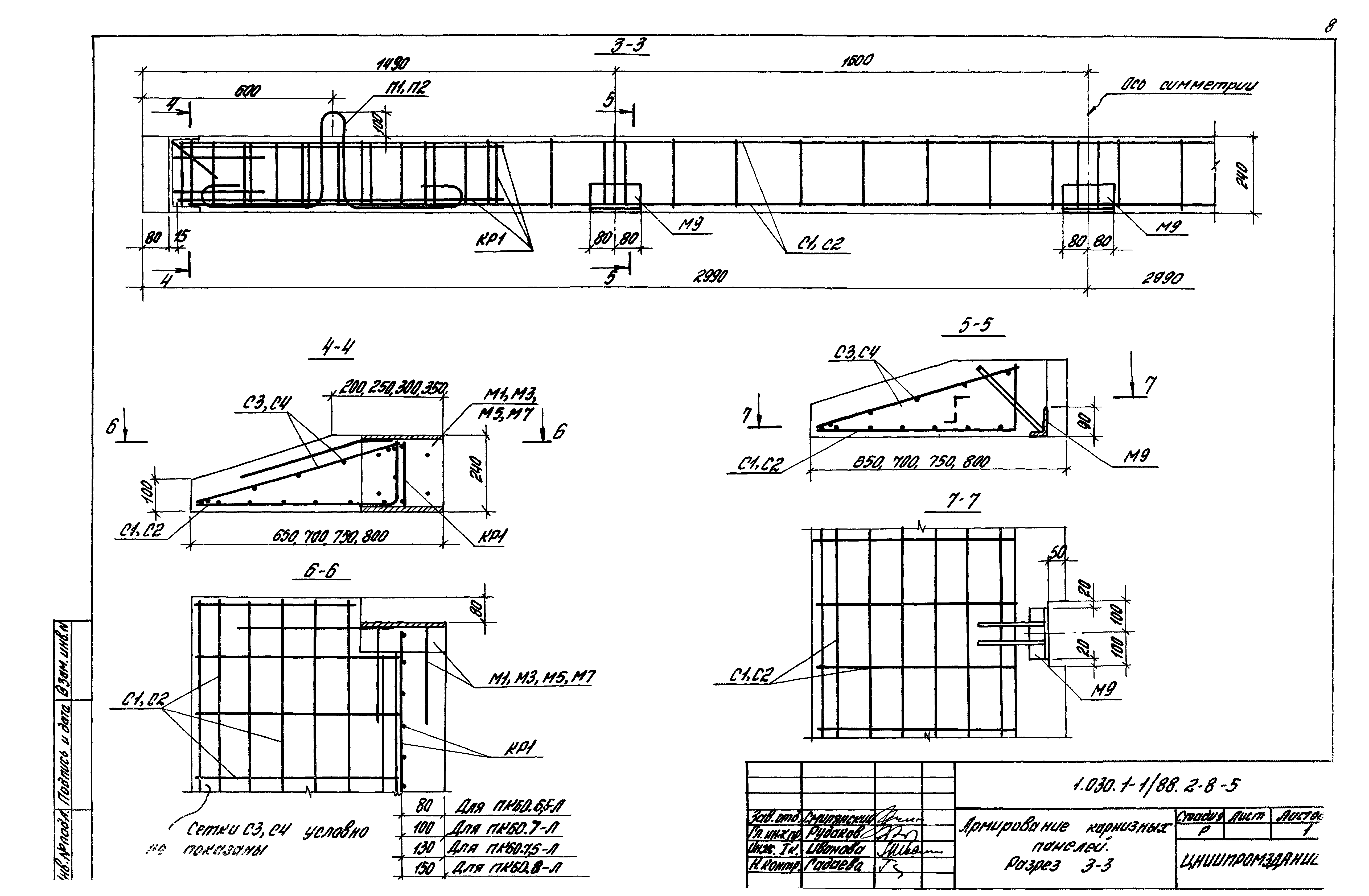 Серия 1.030.1-1/88