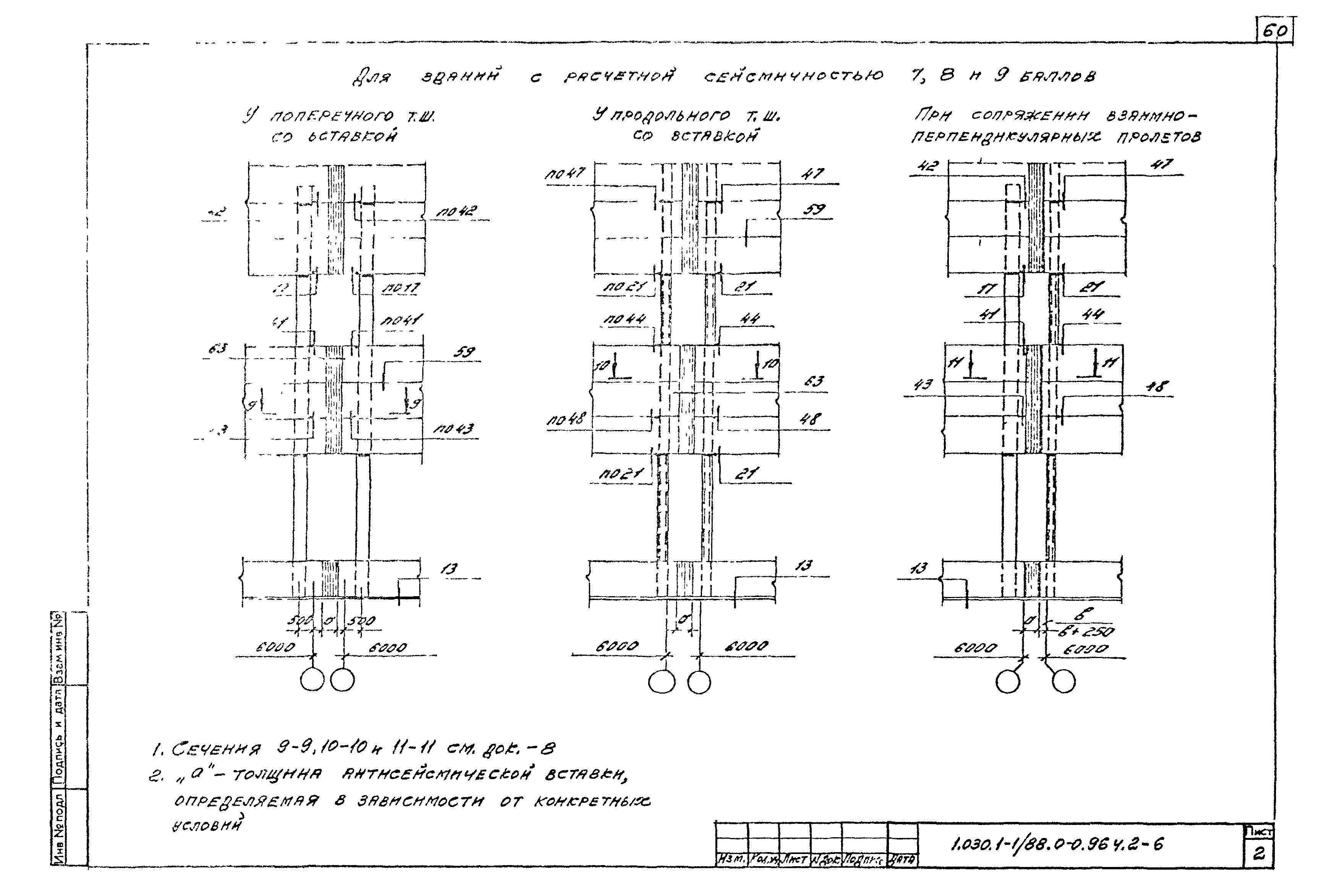 Серия 1.030.1-1/88