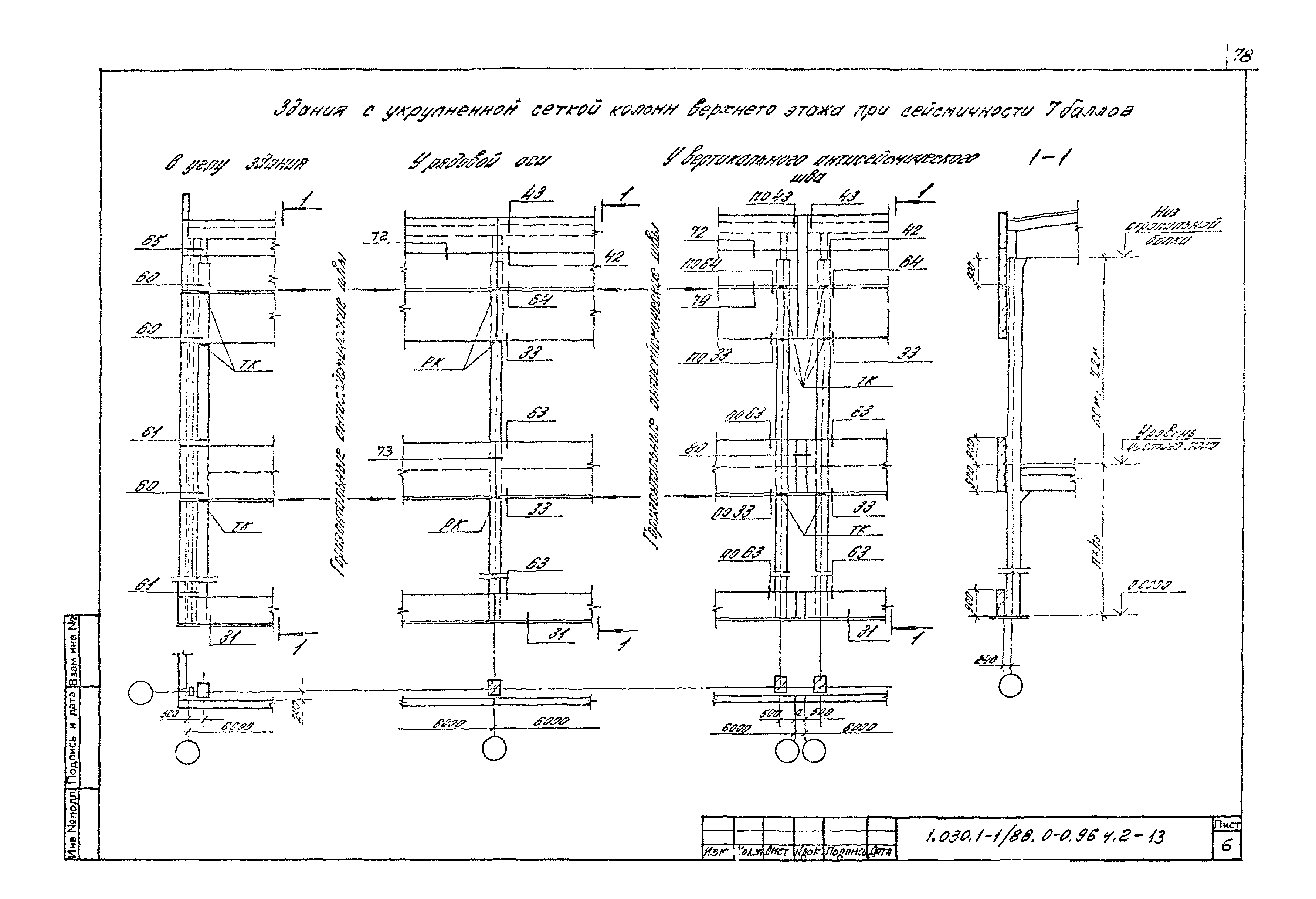 Серия 1.030.1-1/88