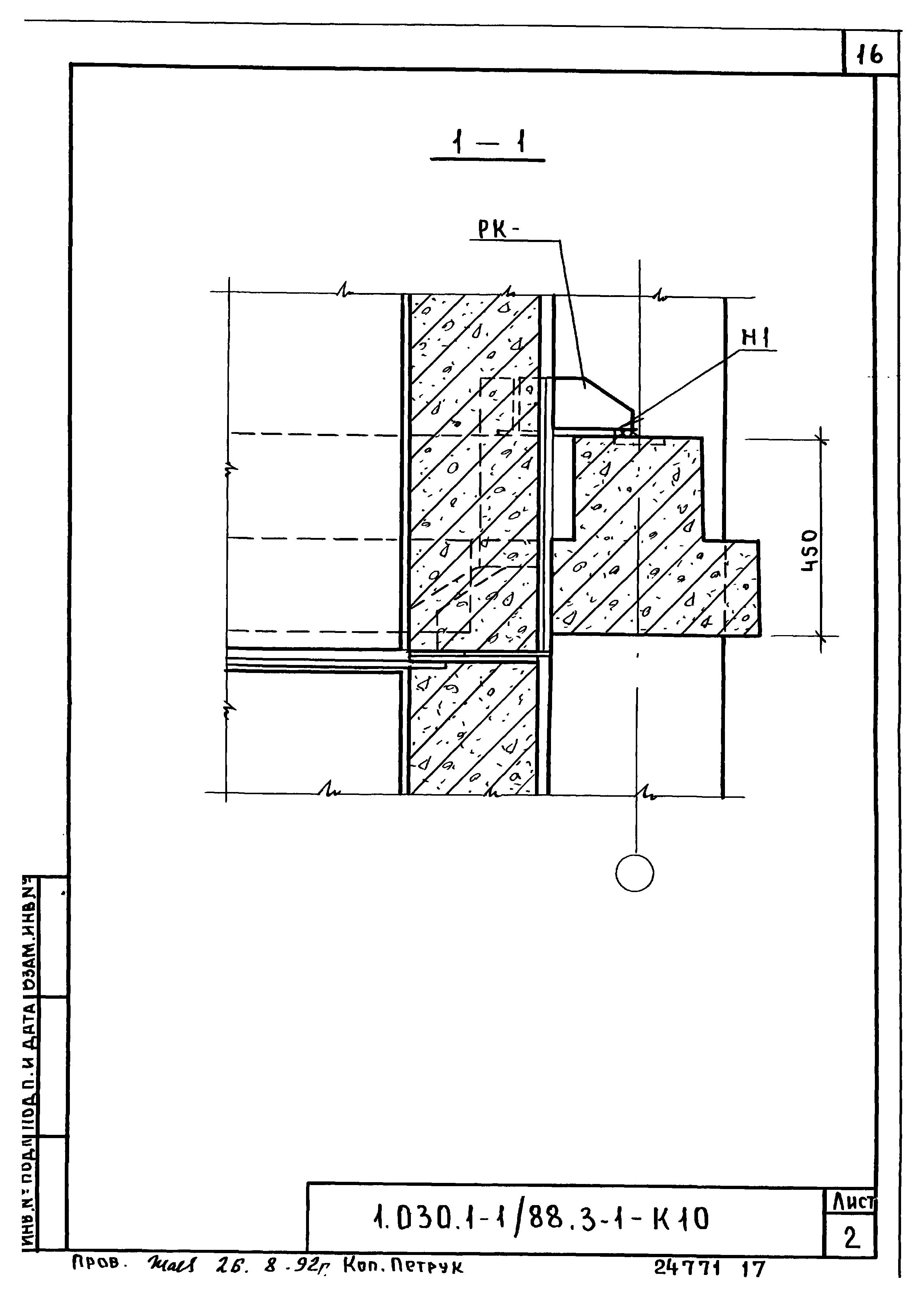 Серия 1.030.1-1/88