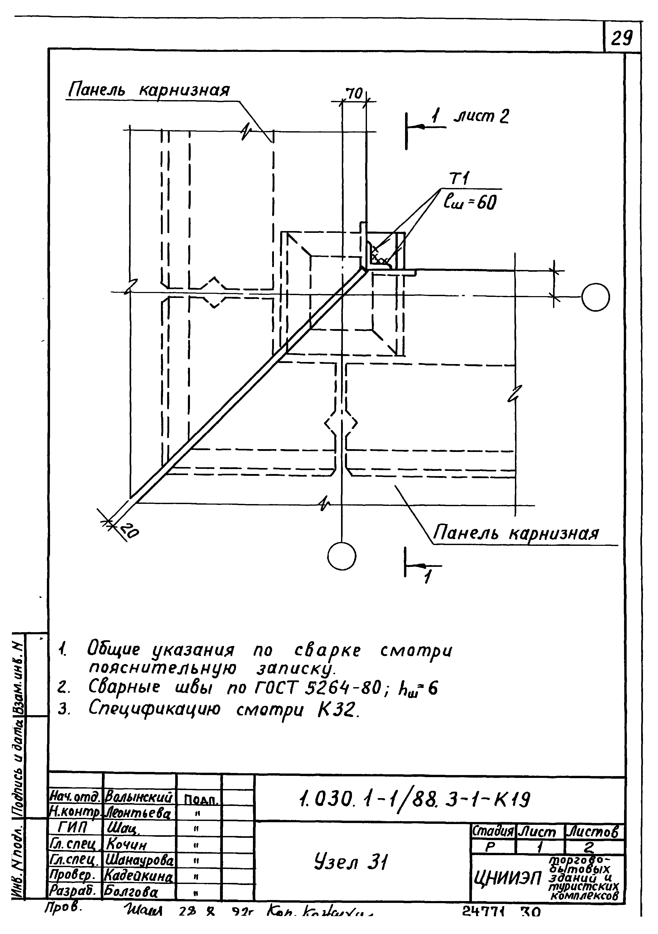 Серия 1.030.1-1/88