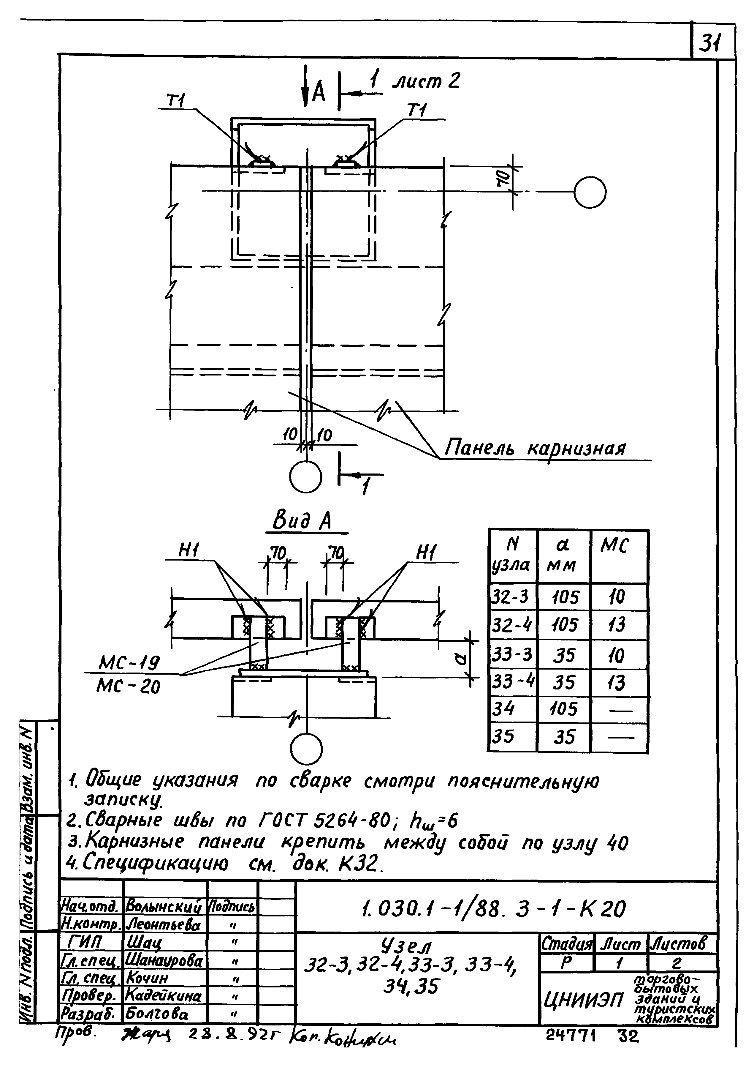 Серия 1.030.1-1/88