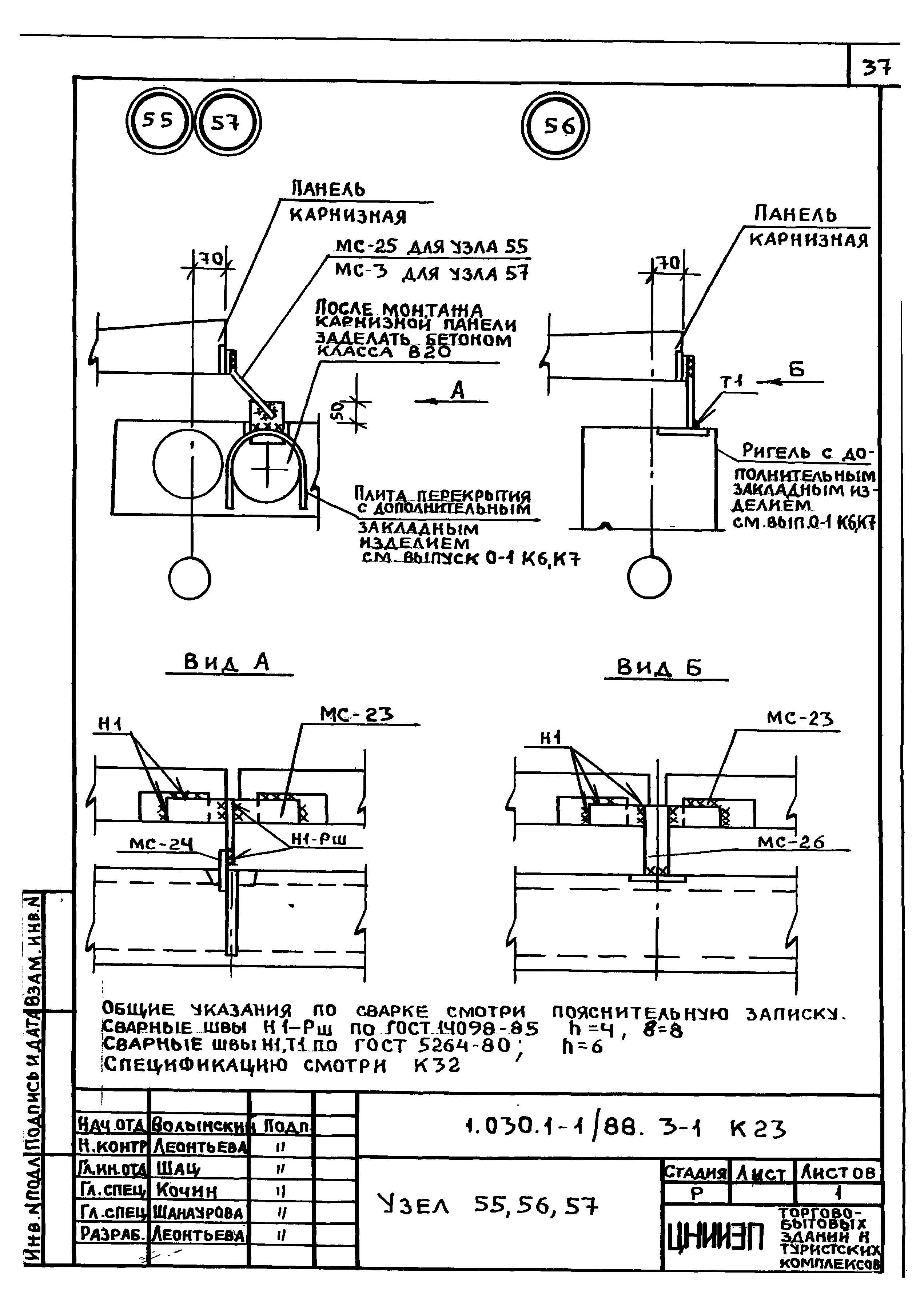 Серия 1.030.1-1/88