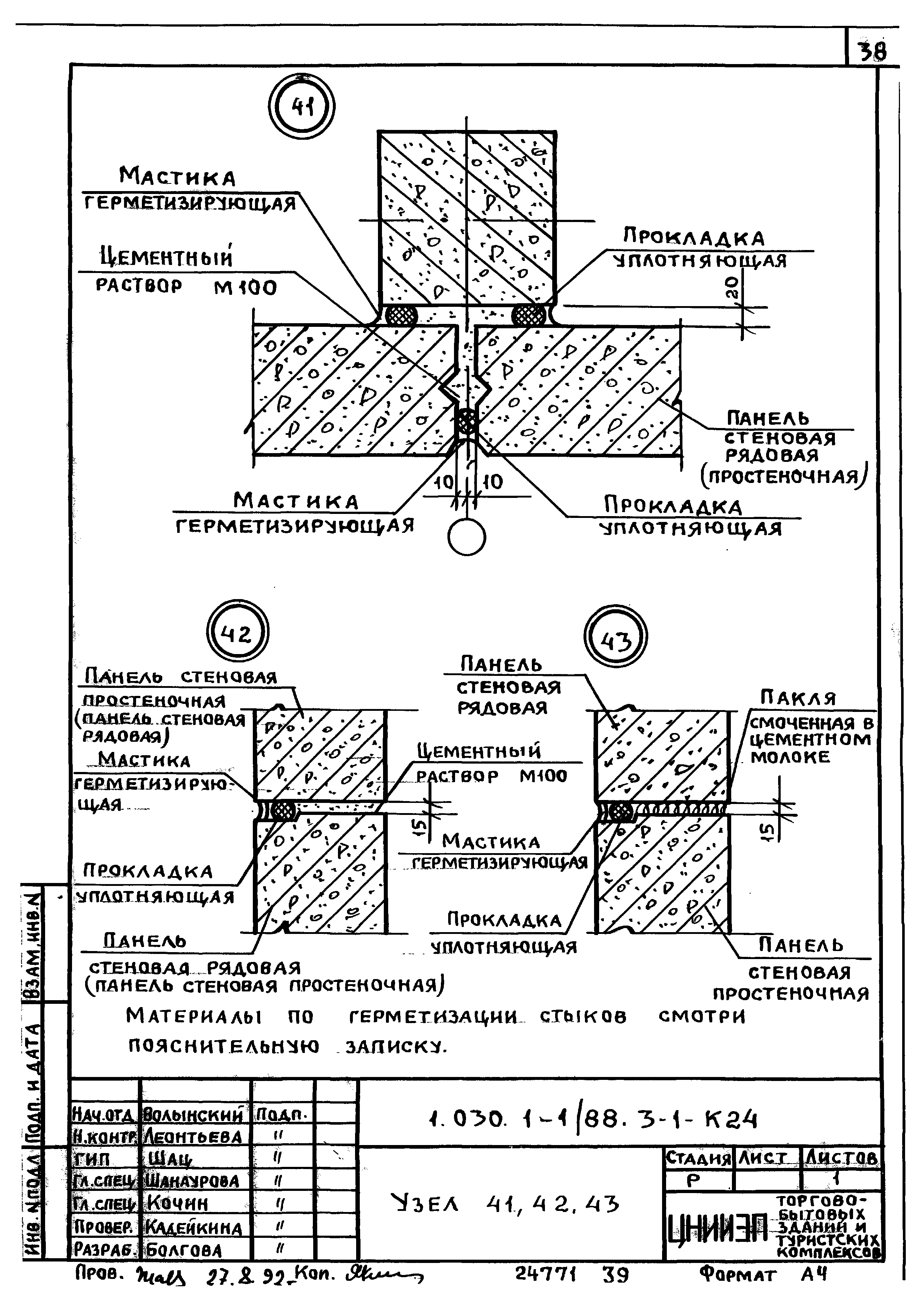 Серия 1.030.1-1/88