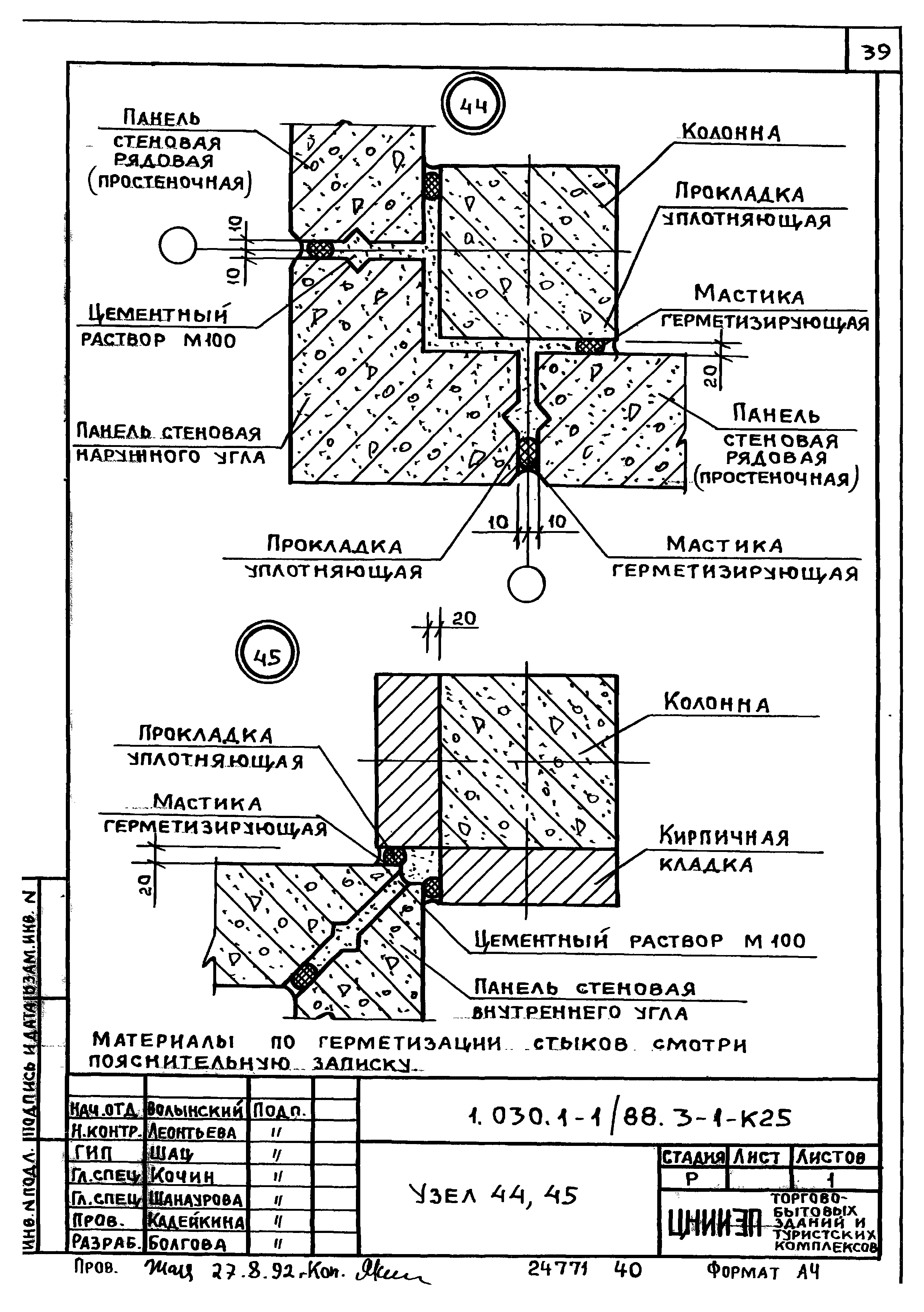 Серия 1.030.1-1/88