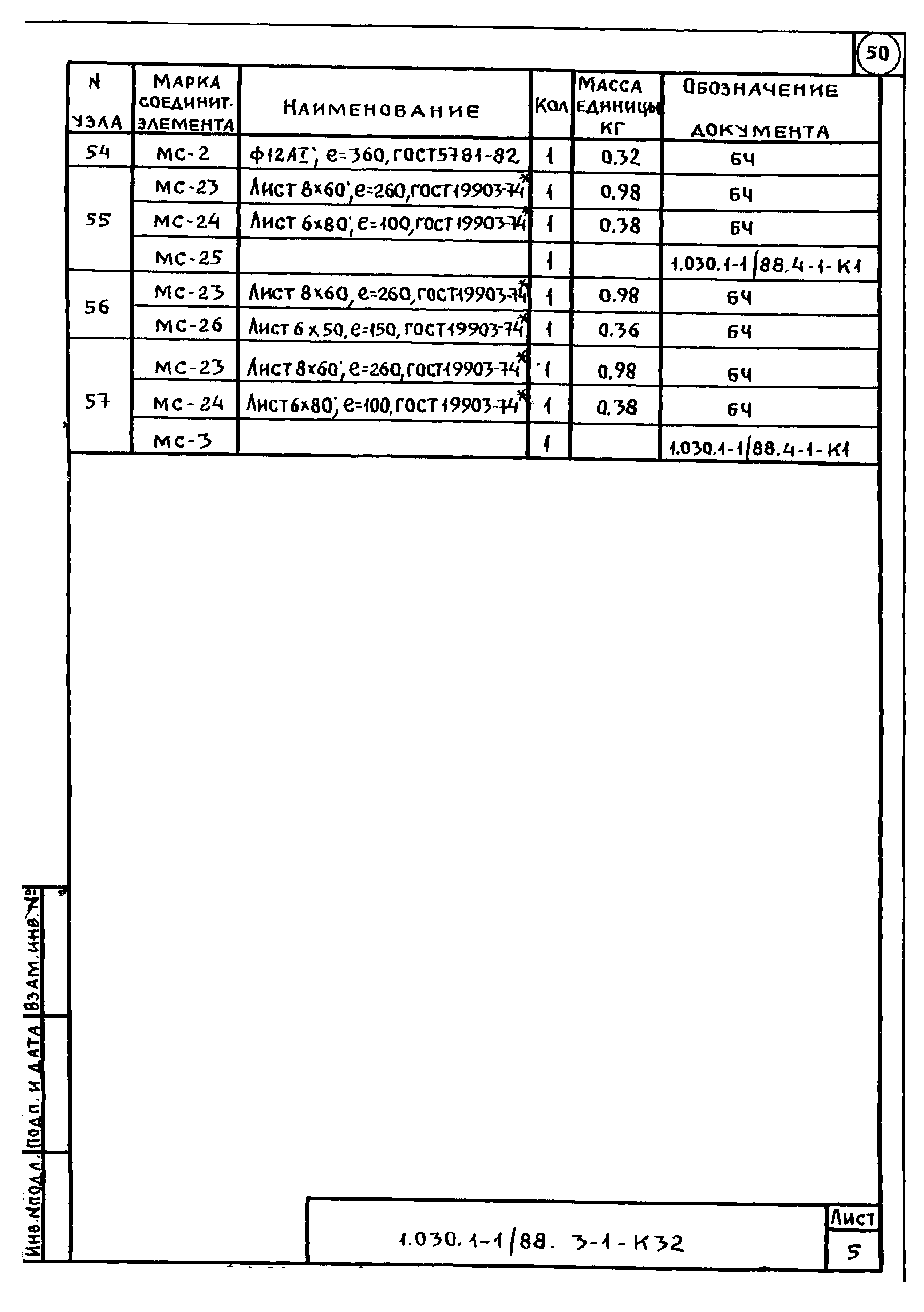 Серия 1.030.1-1/88