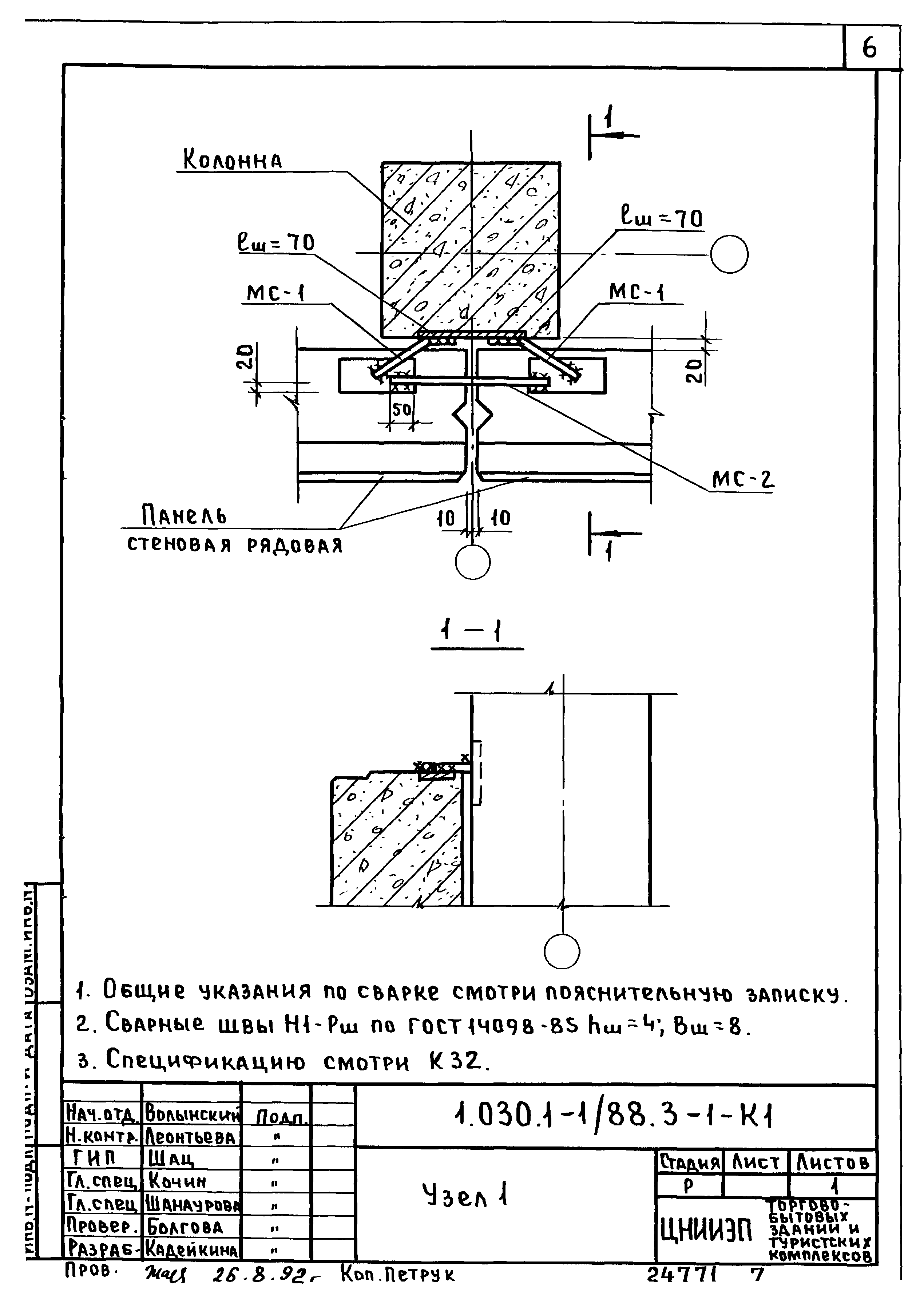 Серия 1.030.1-1/88