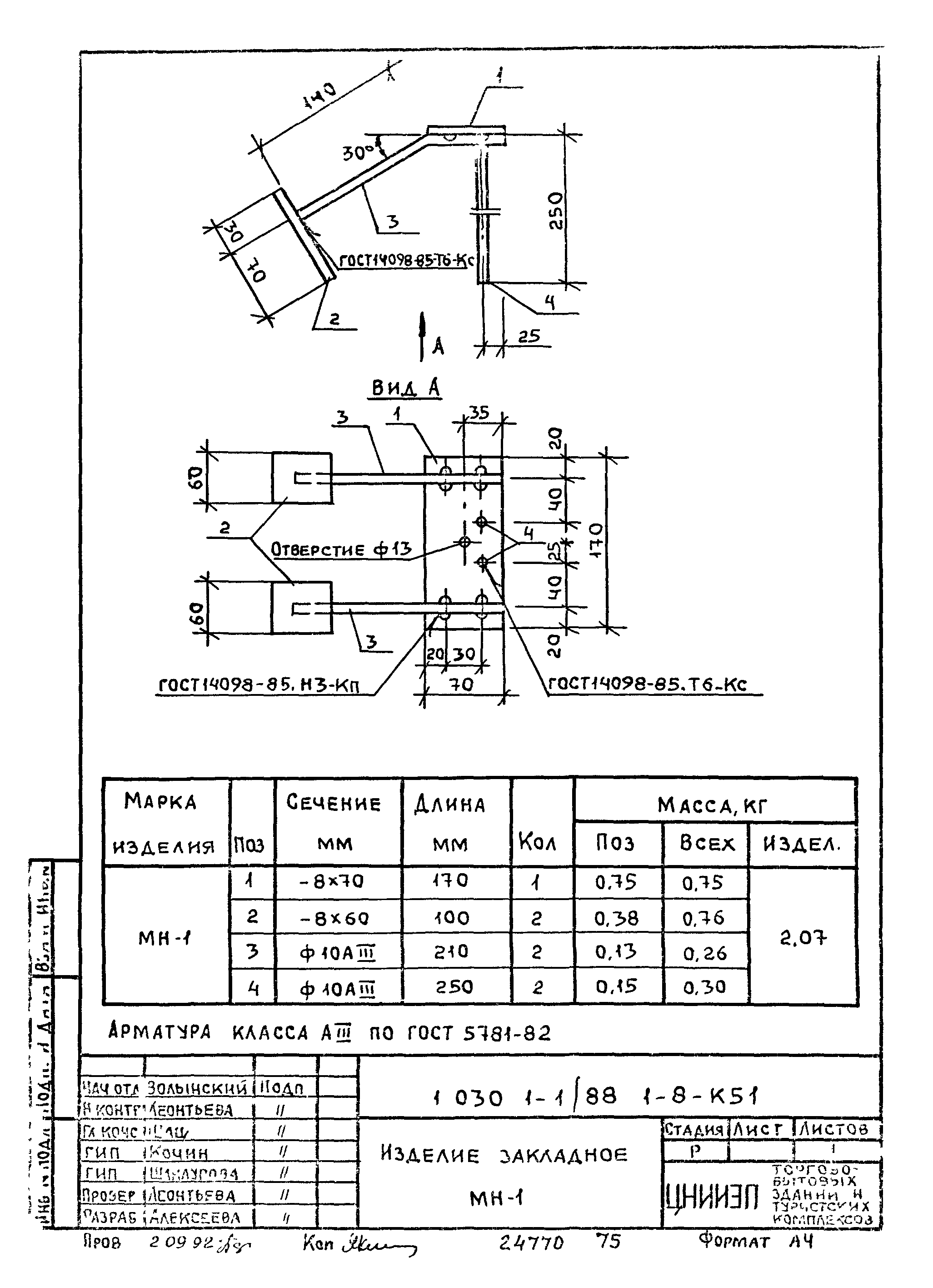 Серия 1.030.1-1/88