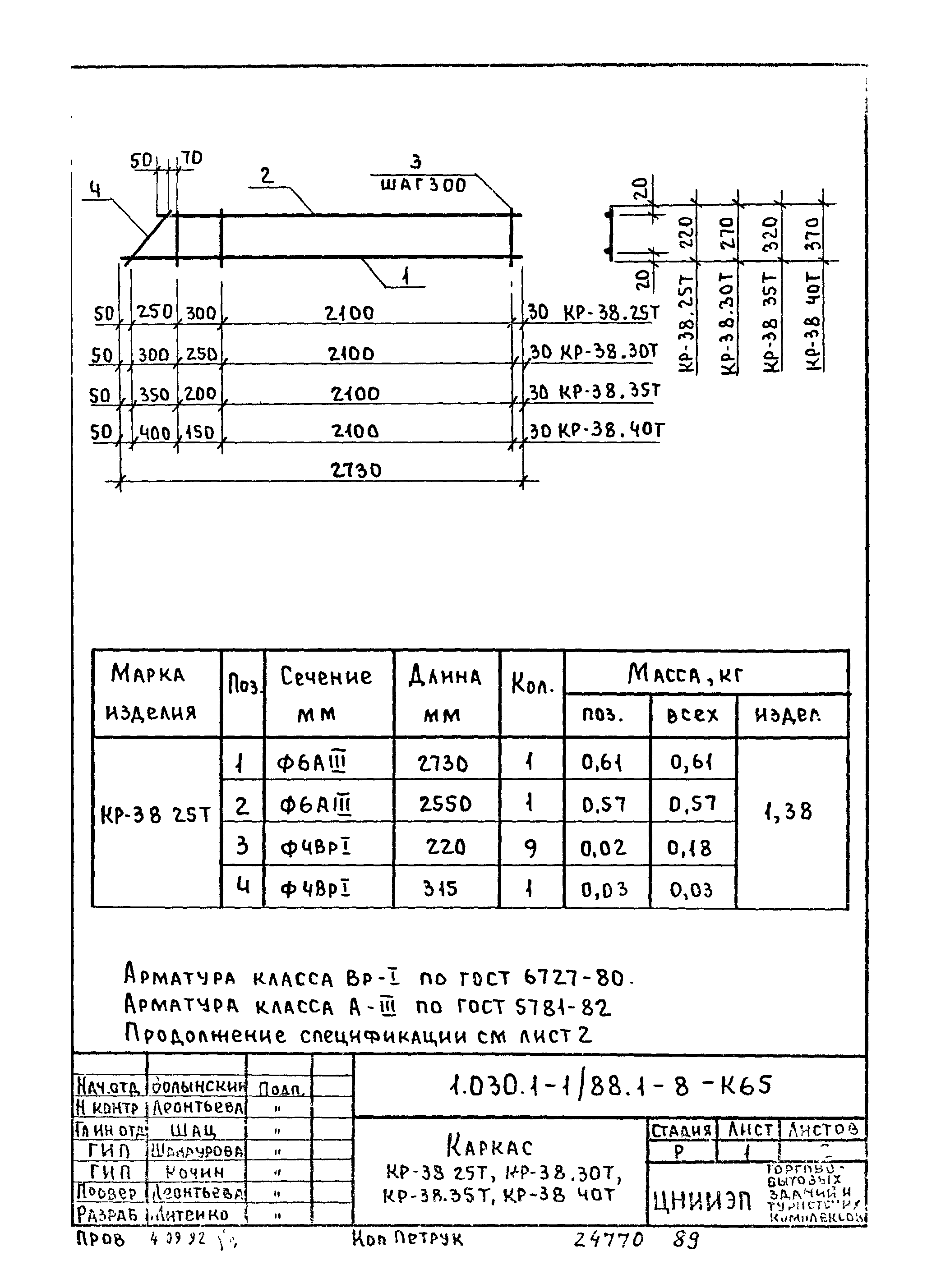 Серия 1.030.1-1/88