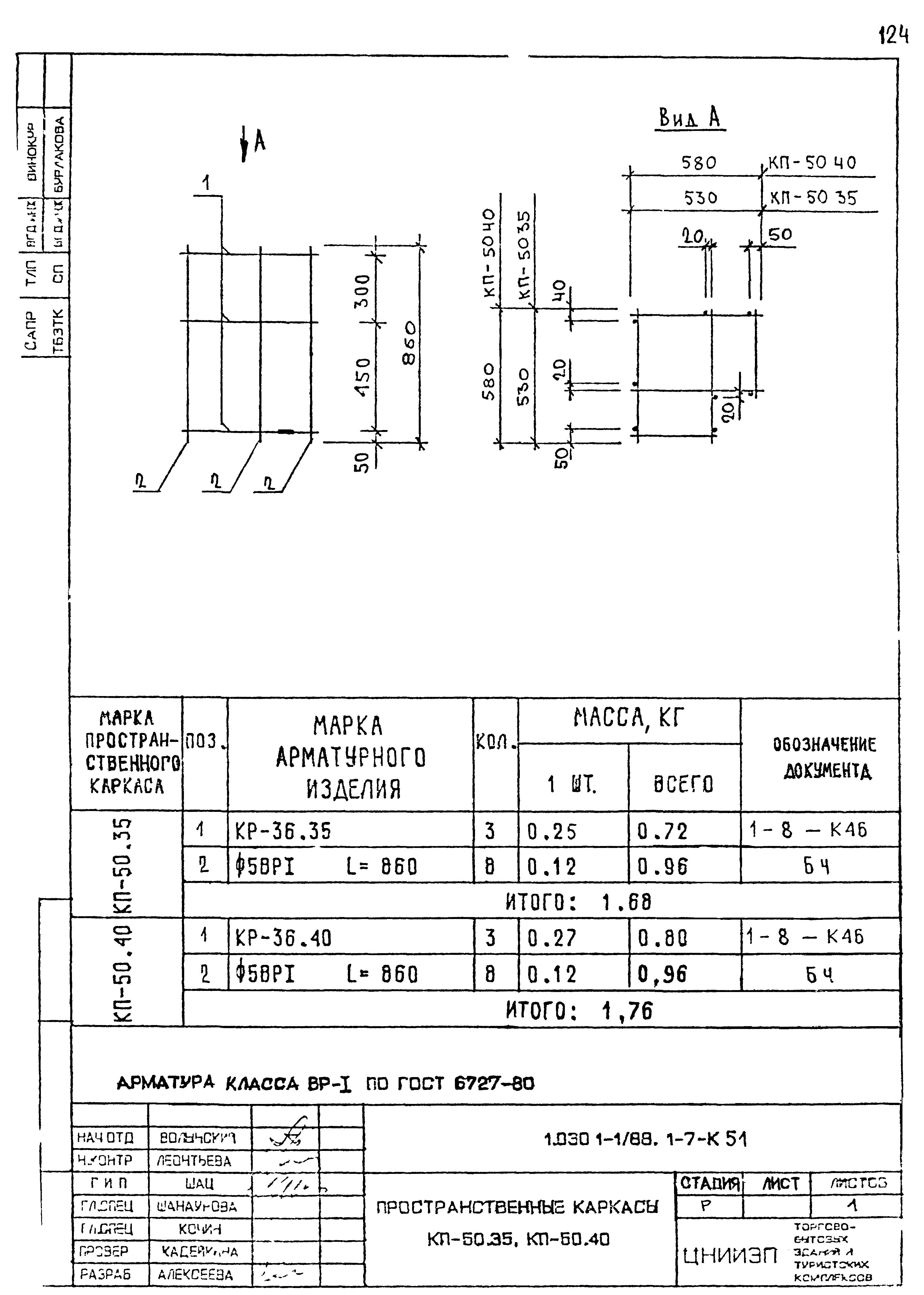 Серия 1.030.1-1/88