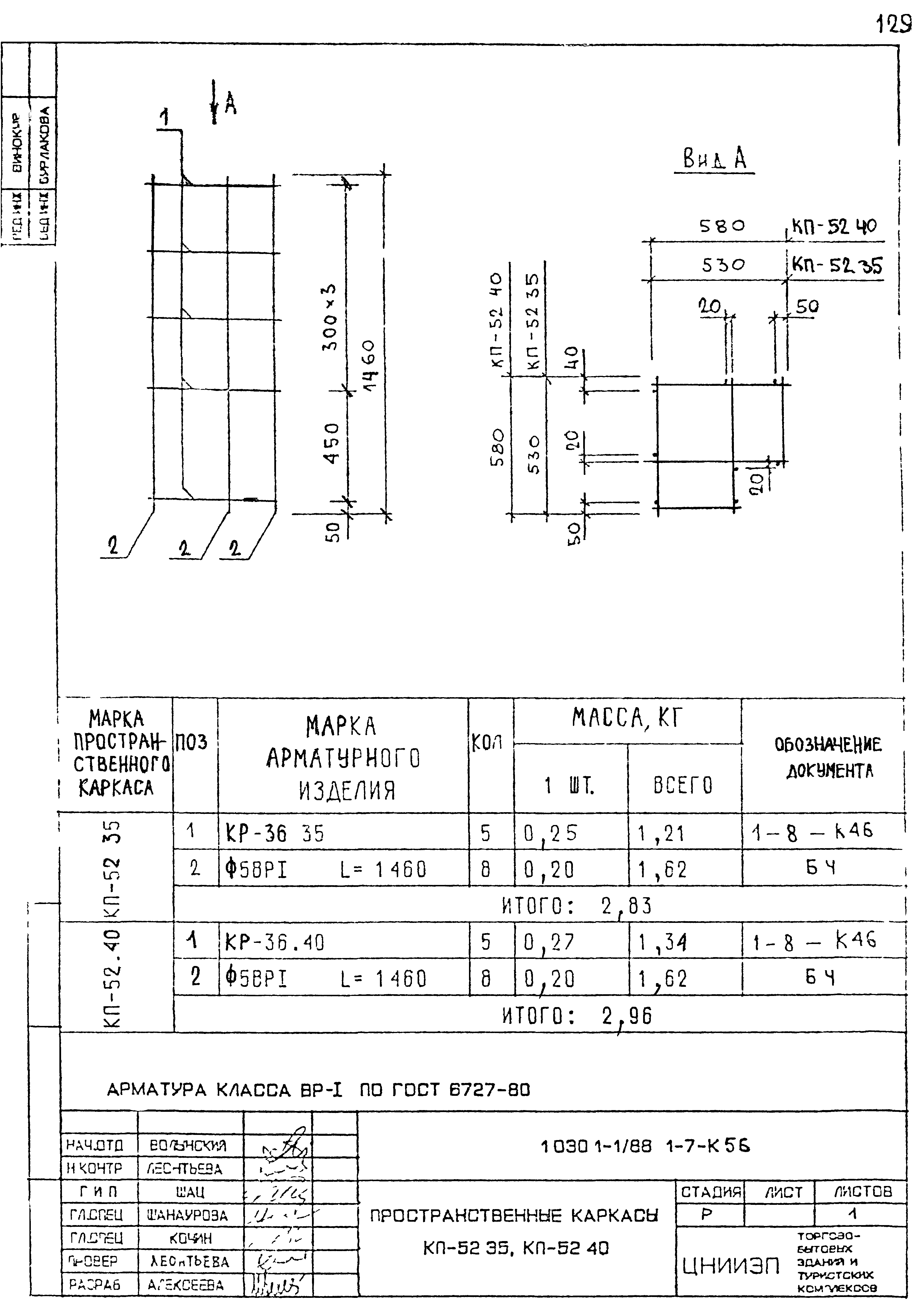 Серия 1.030.1-1/88