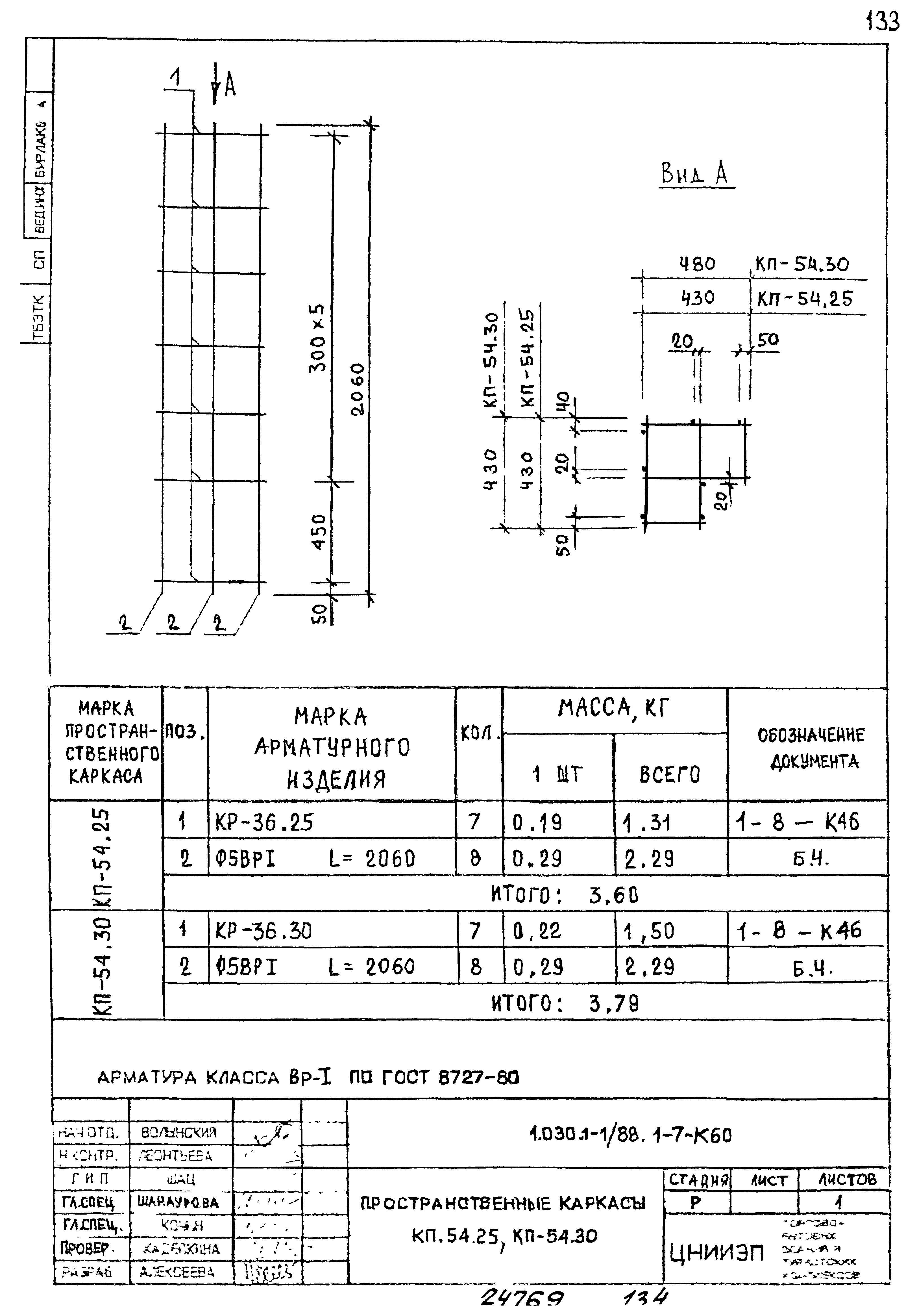 Серия 1.030.1-1/88