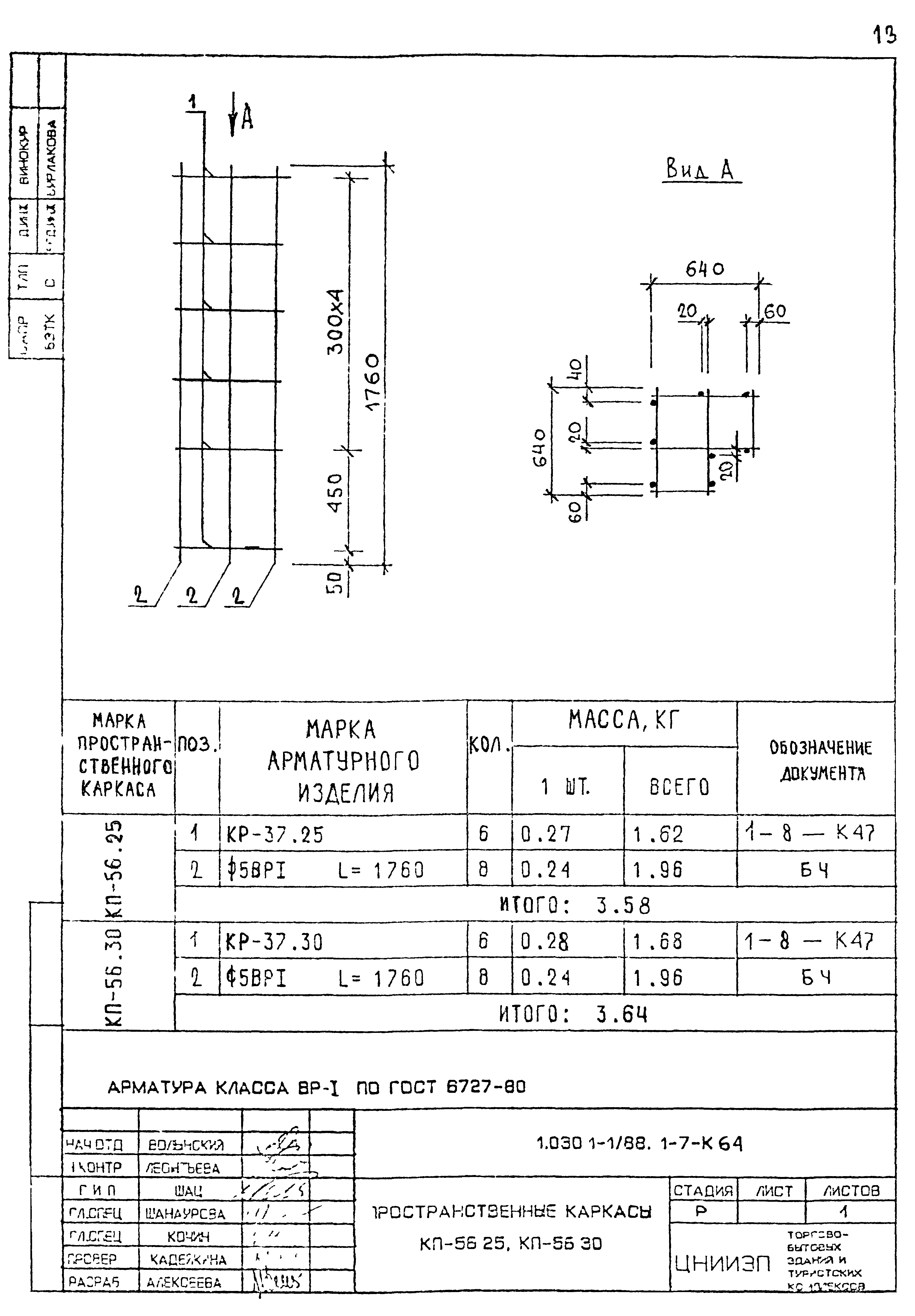 Серия 1.030.1-1/88