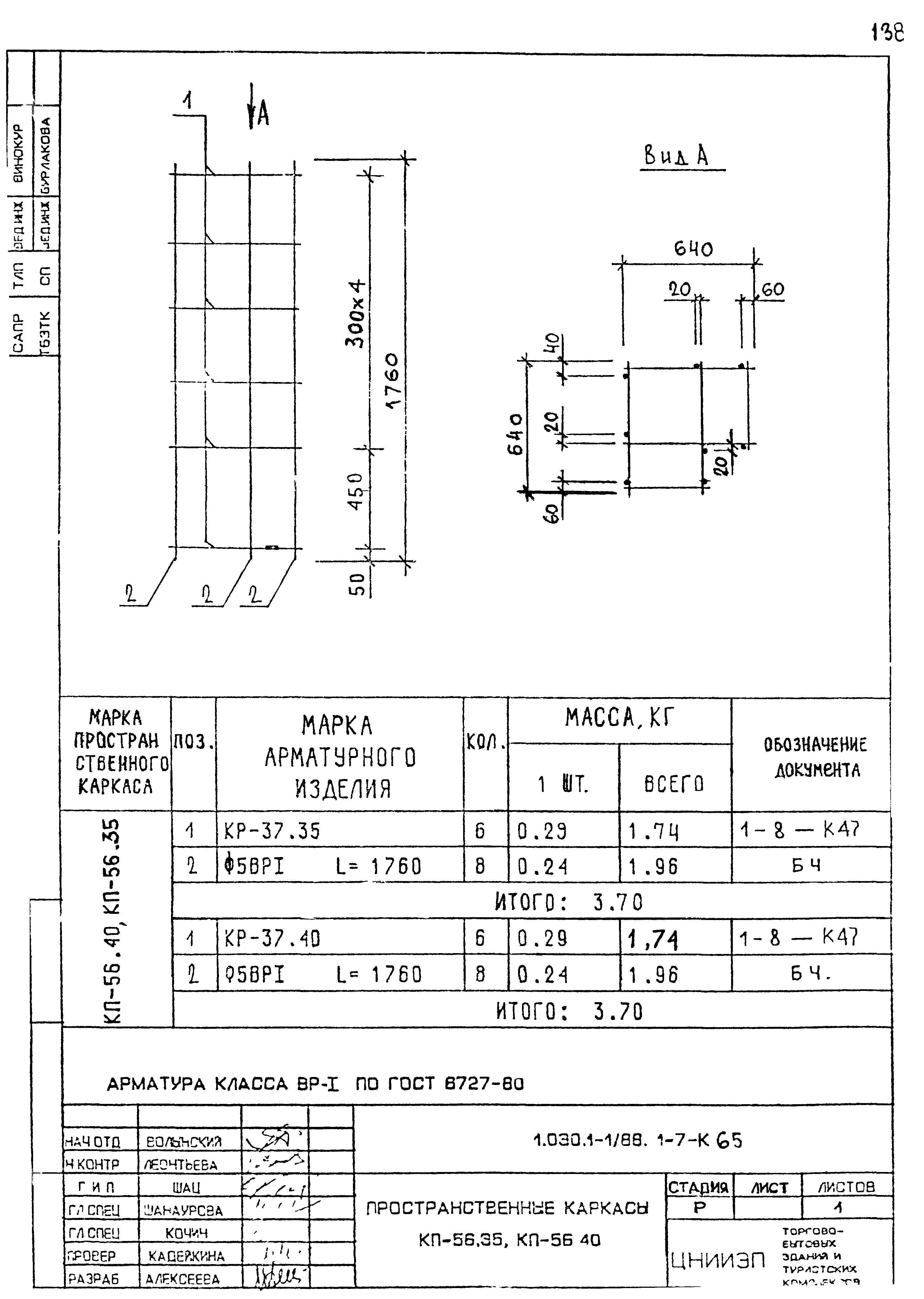 Серия 1.030.1-1/88