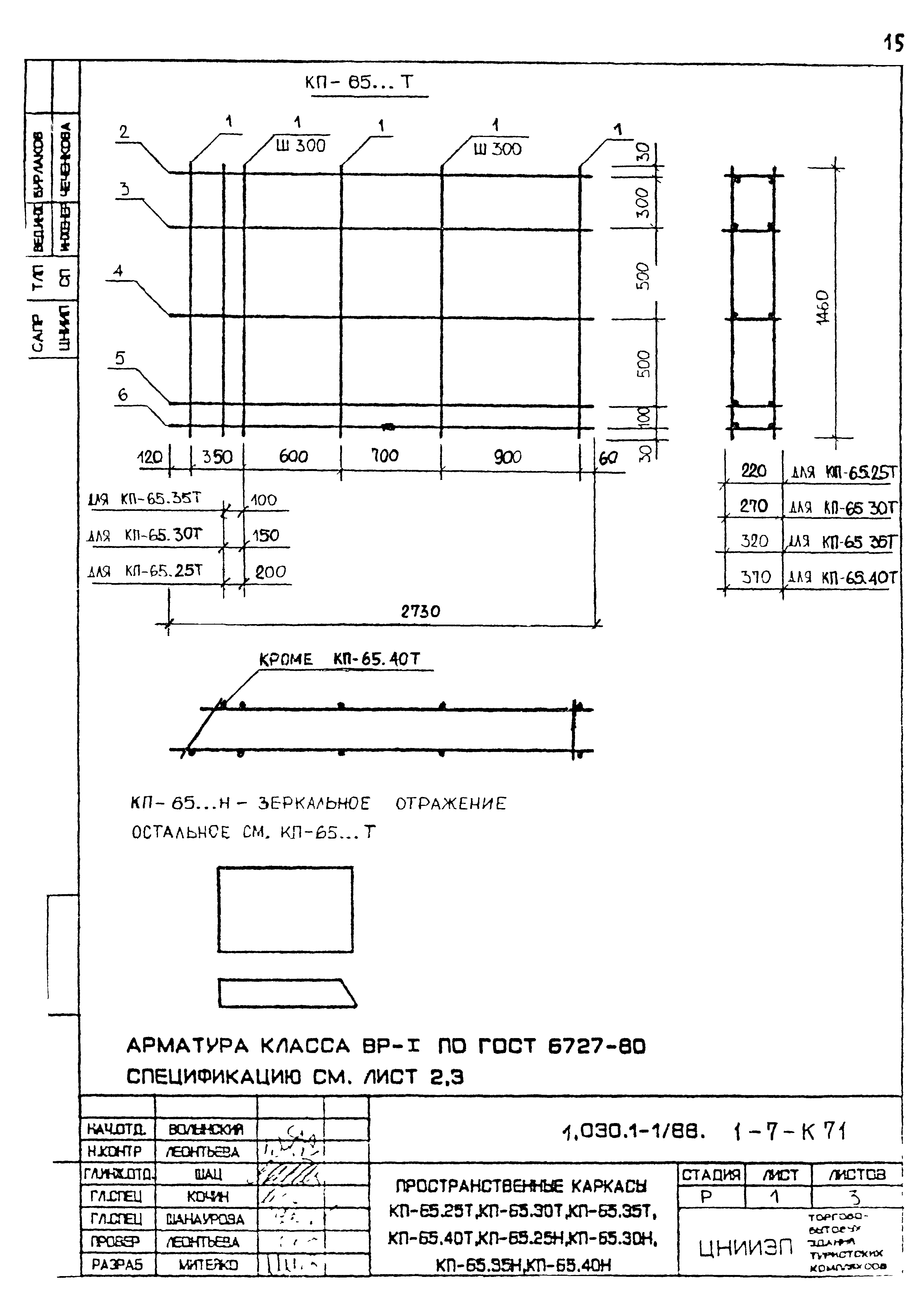 Серия 1.030.1-1/88