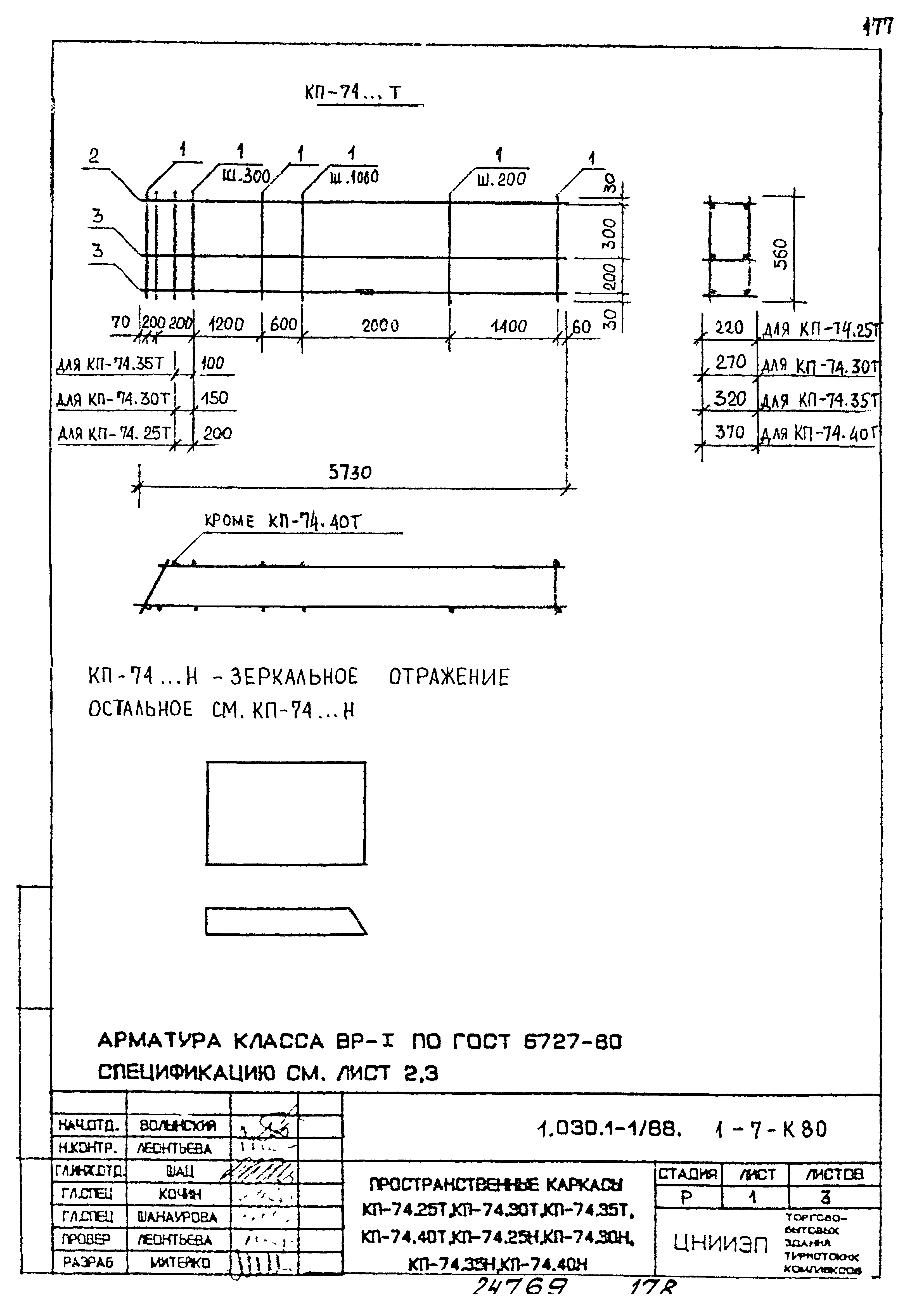 Серия 1.030.1-1/88