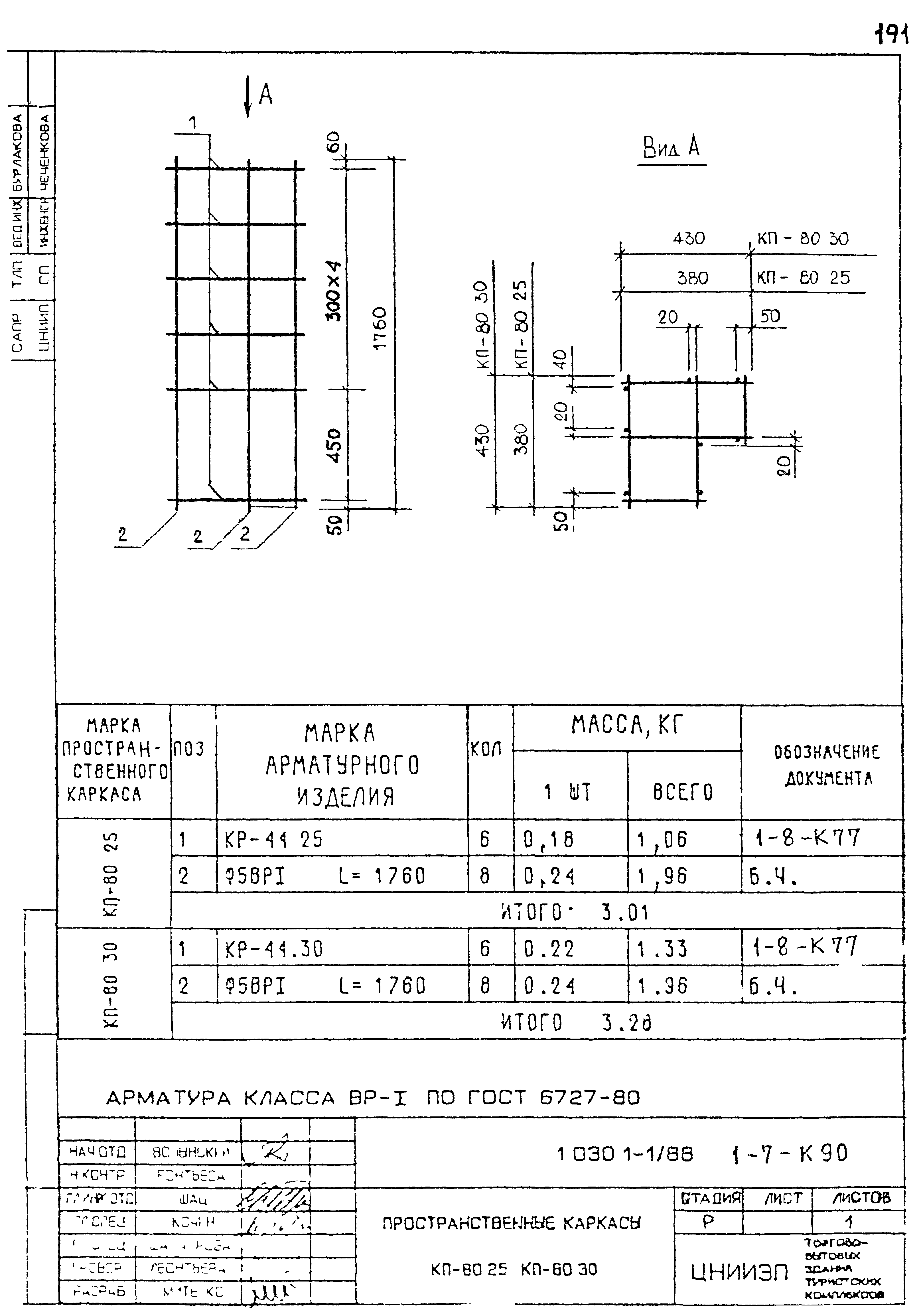 Серия 1.030.1-1/88