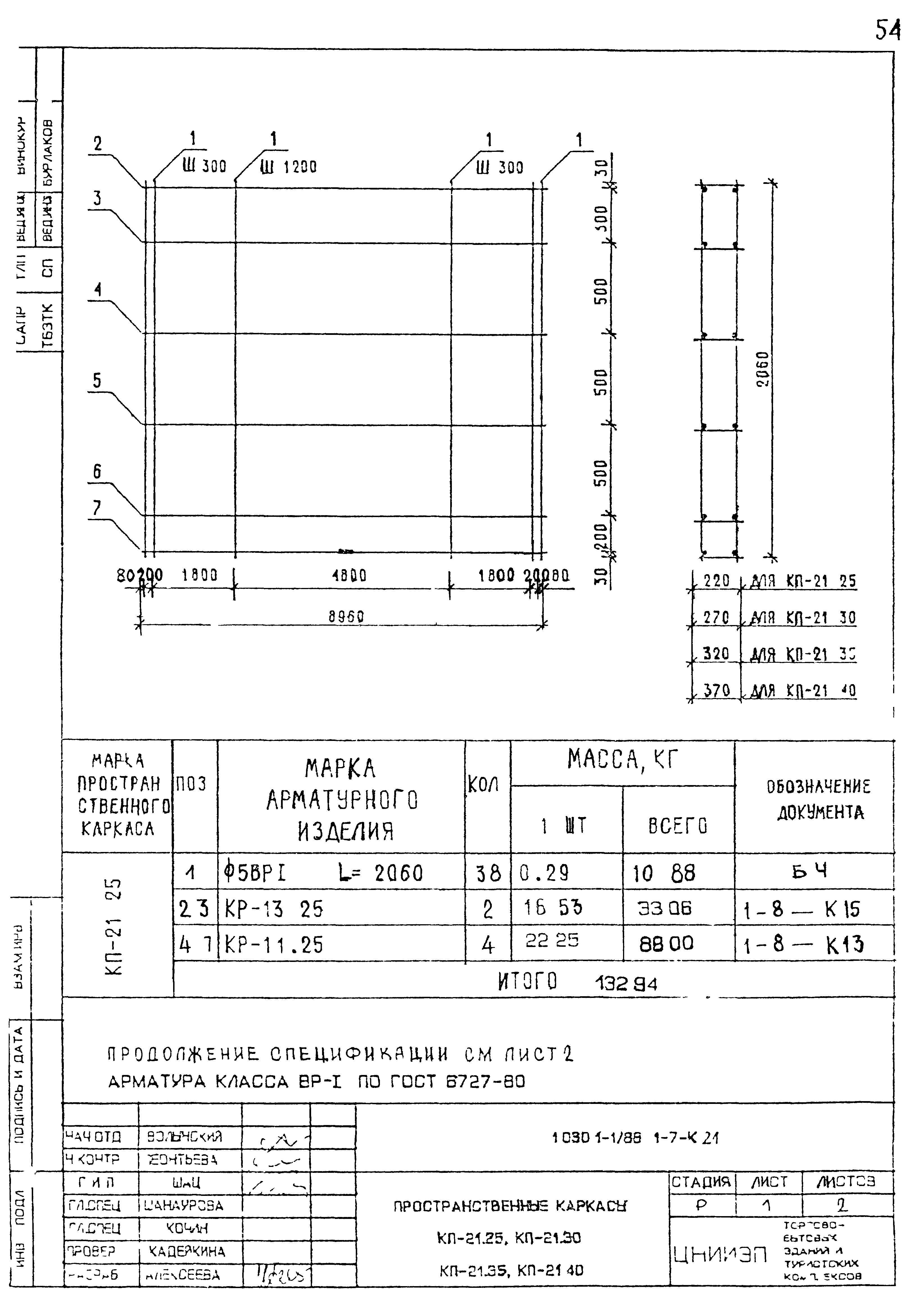 Серия 1.030.1-1/88