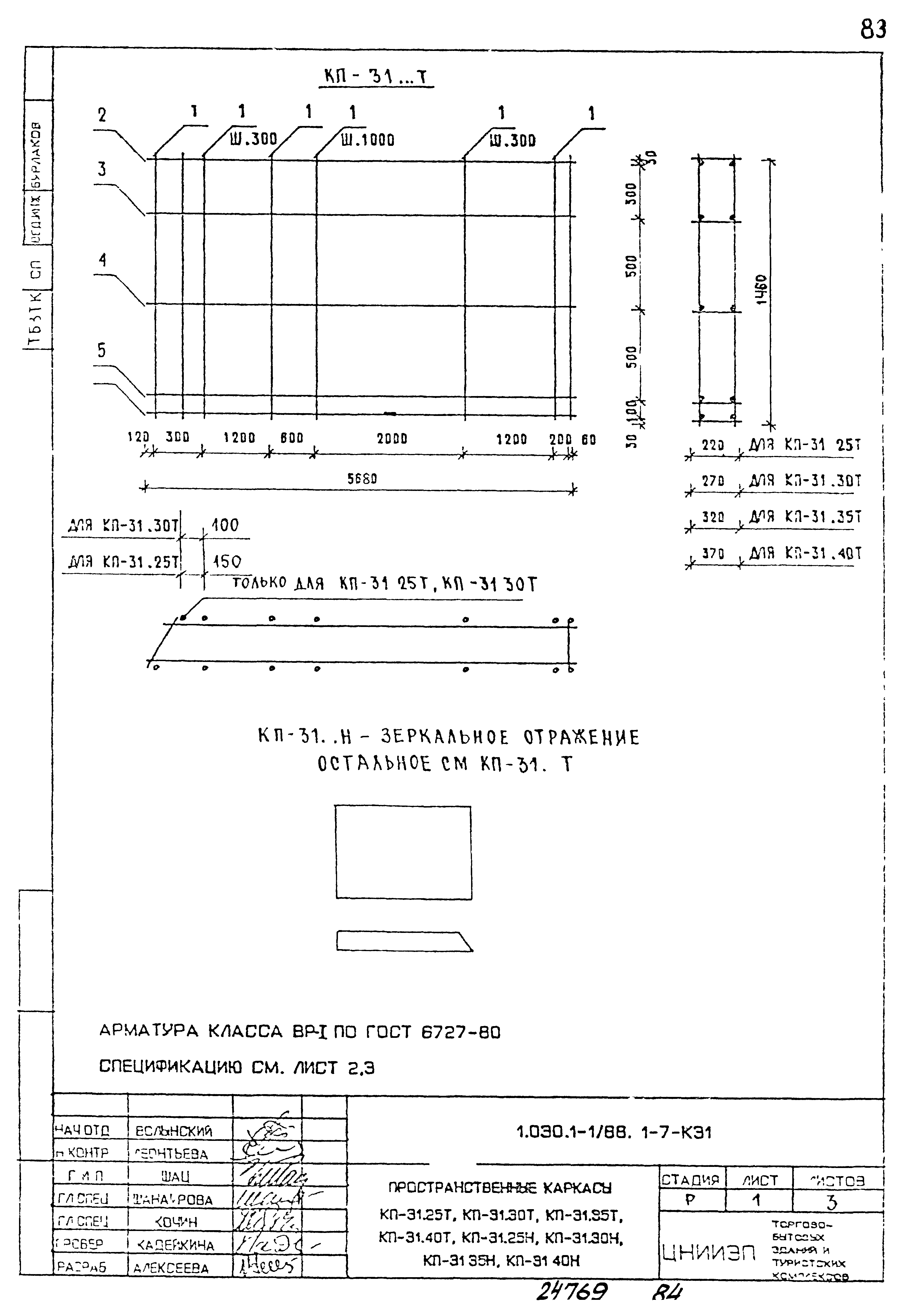 Серия 1.030.1-1/88