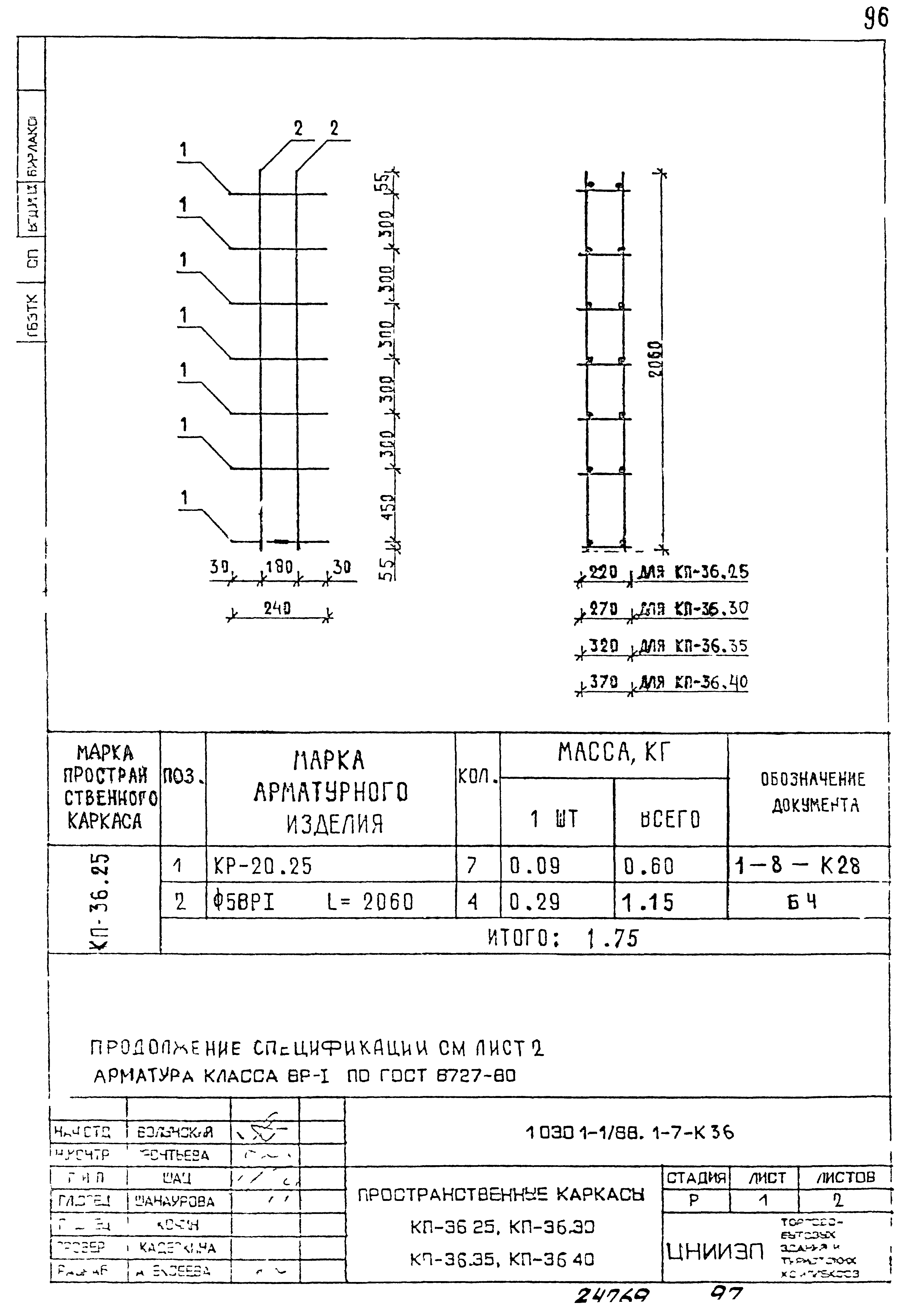 Серия 1.030.1-1/88