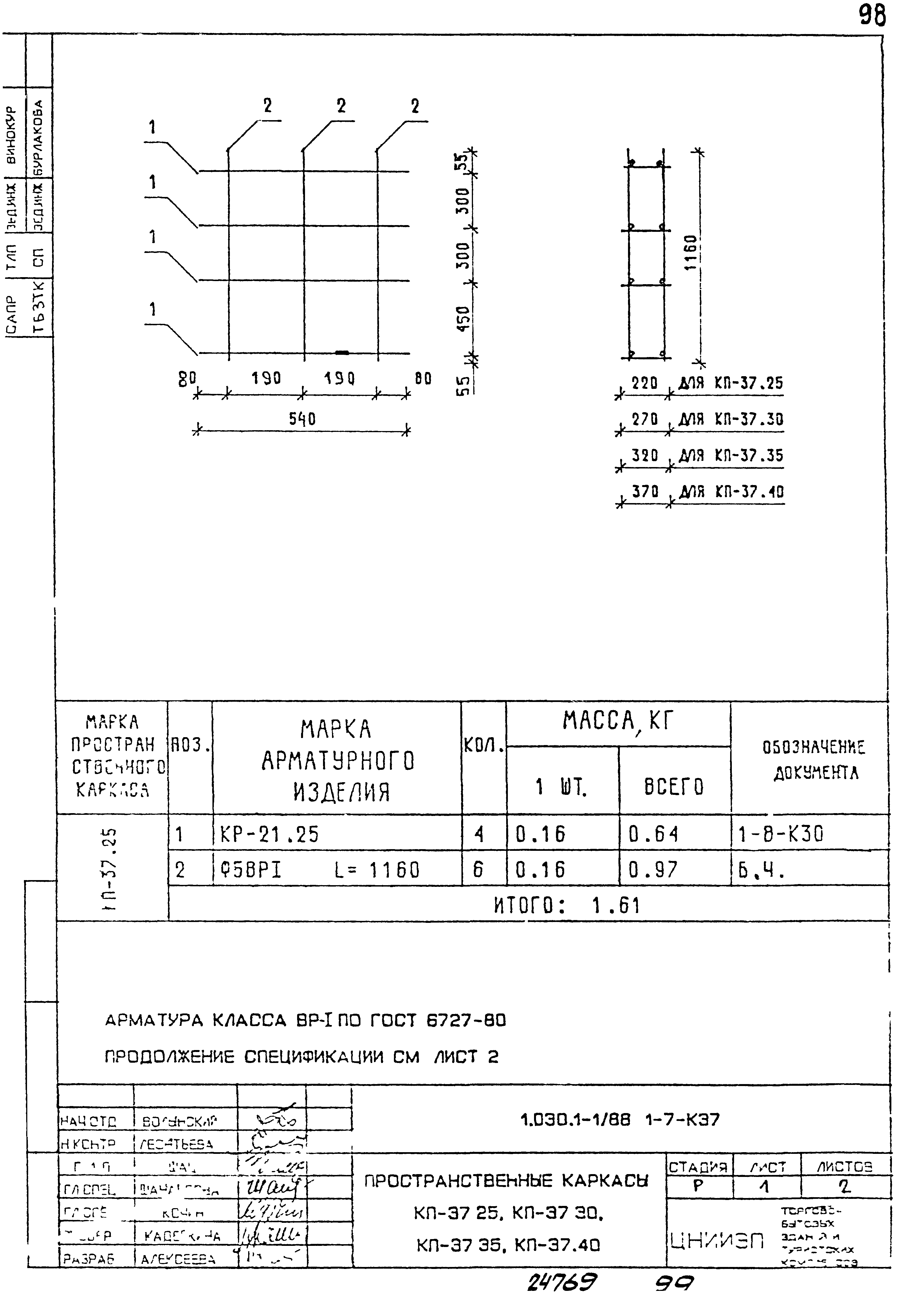 Серия 1.030.1-1/88