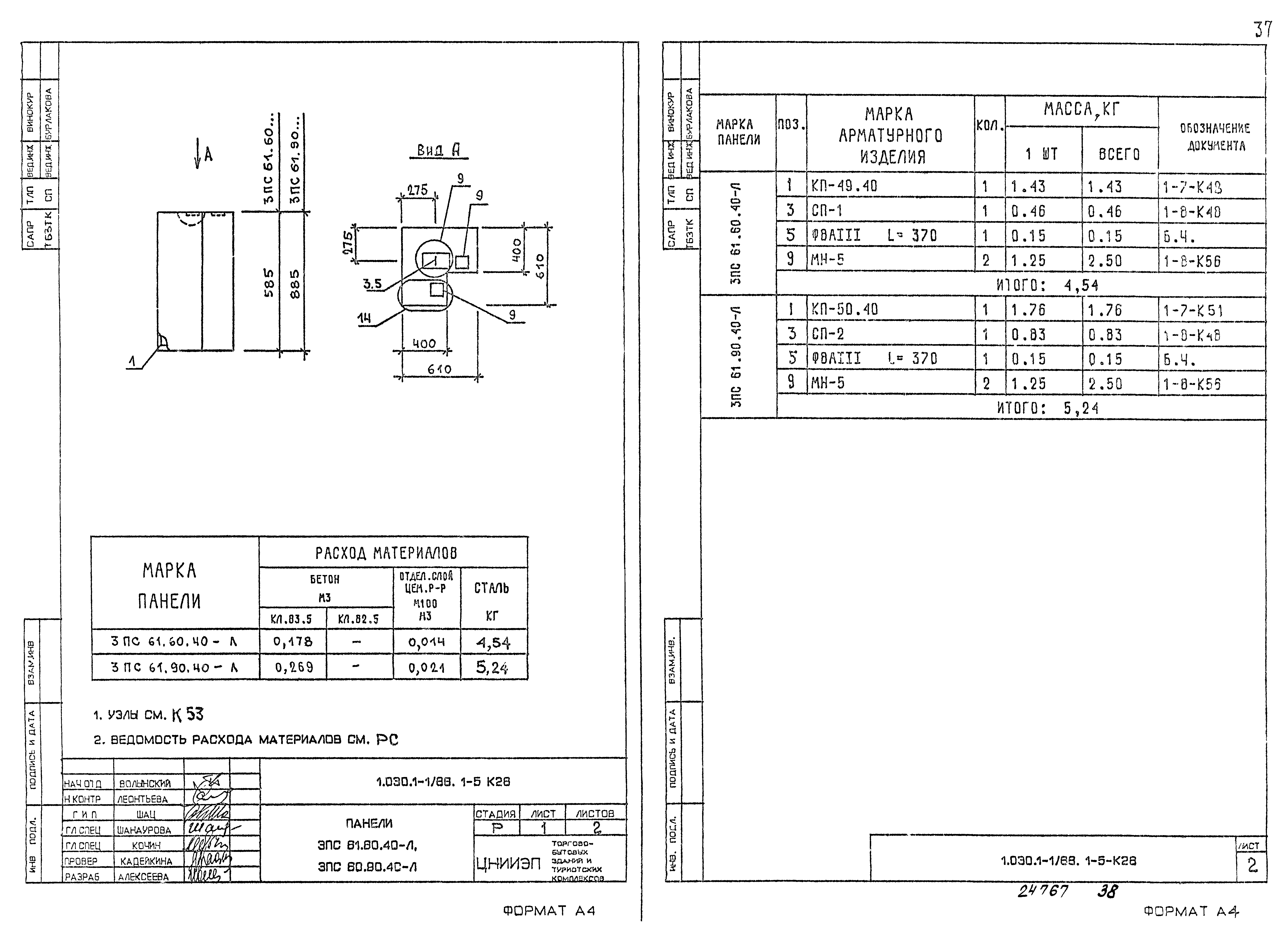 Серия 1.030.1-1/88