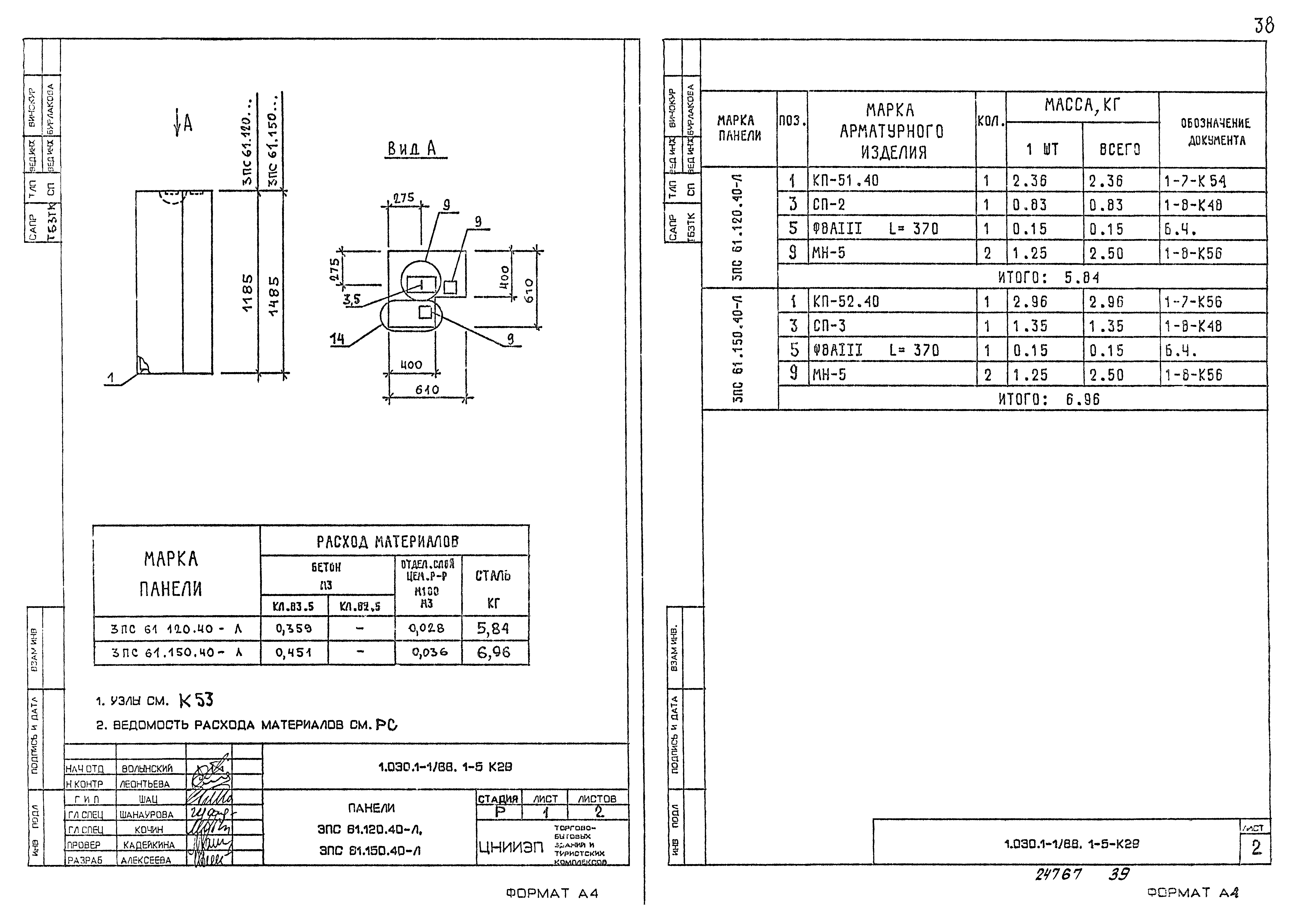 Серия 1.030.1-1/88