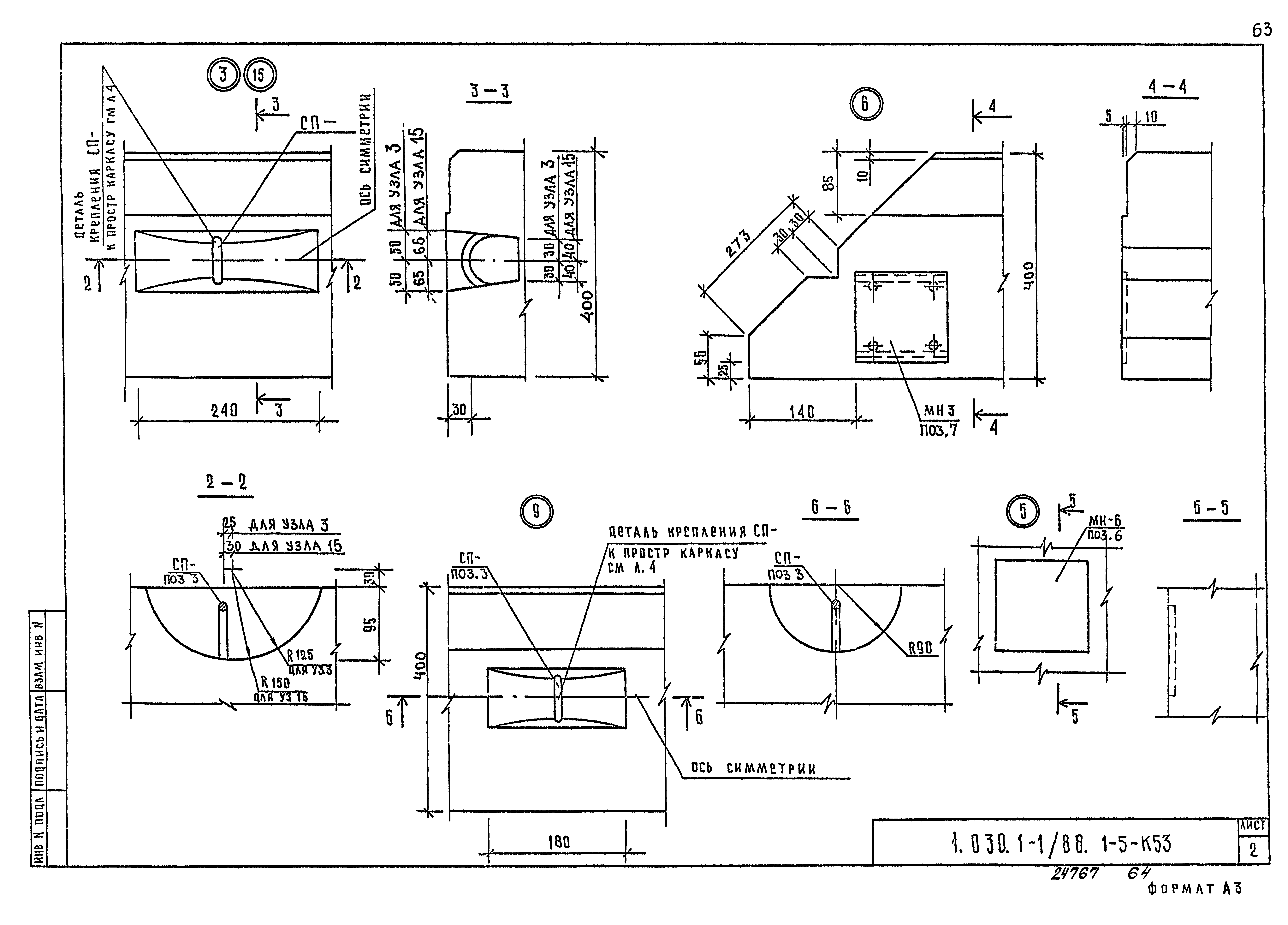 Серия 1.030.1-1/88