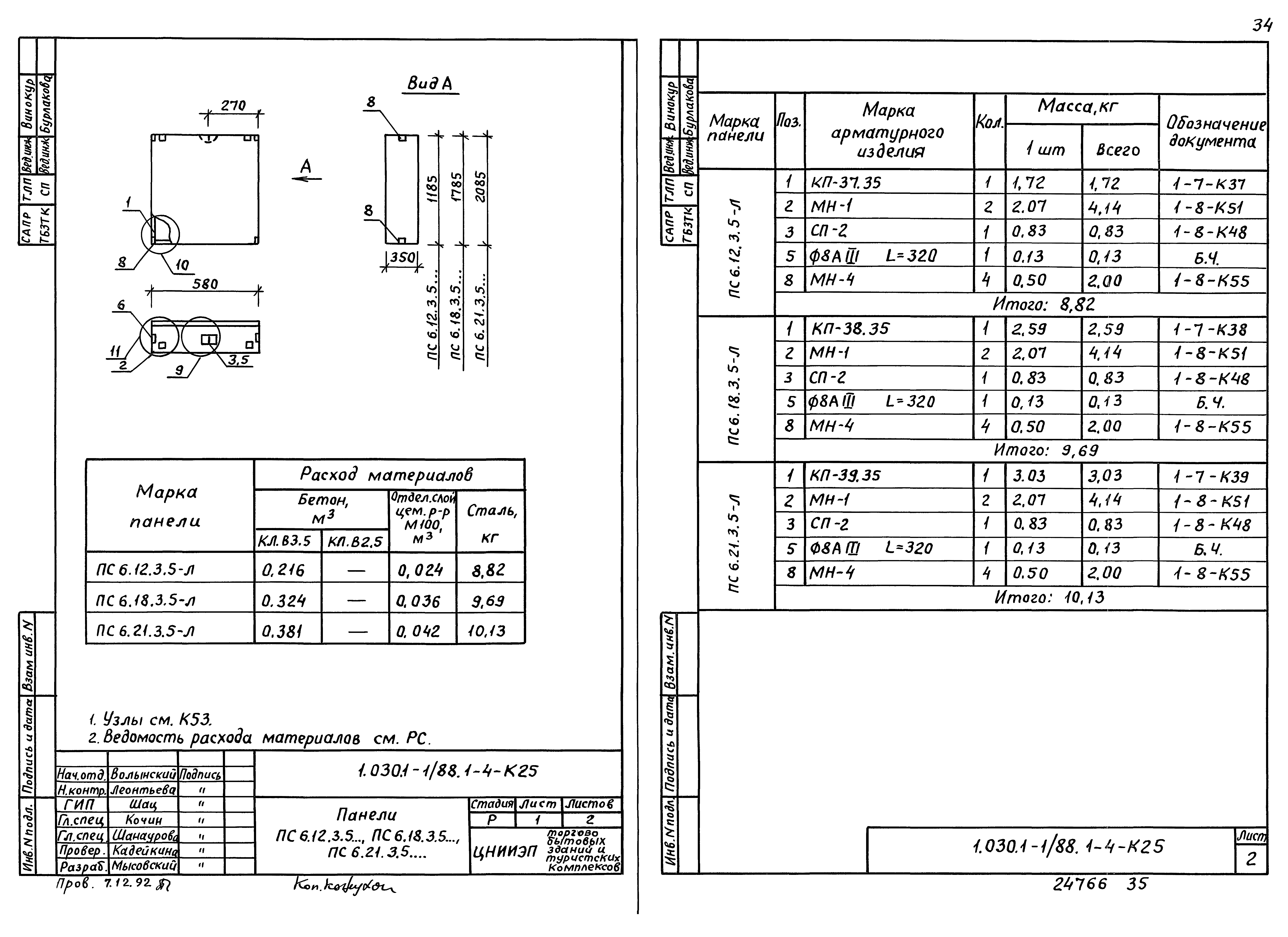 Серия 1.030.1-1/88