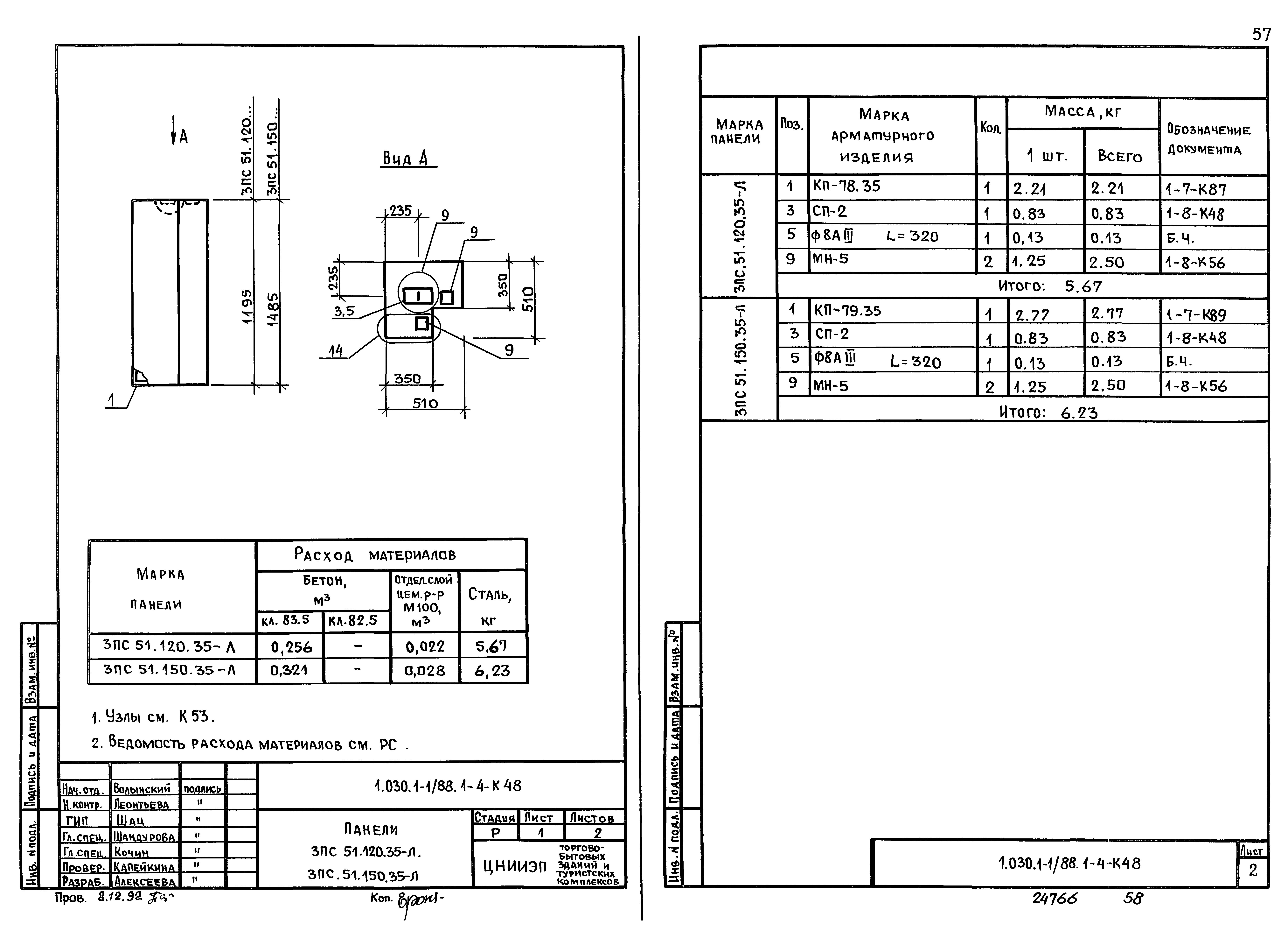 Серия 1.030.1-1/88