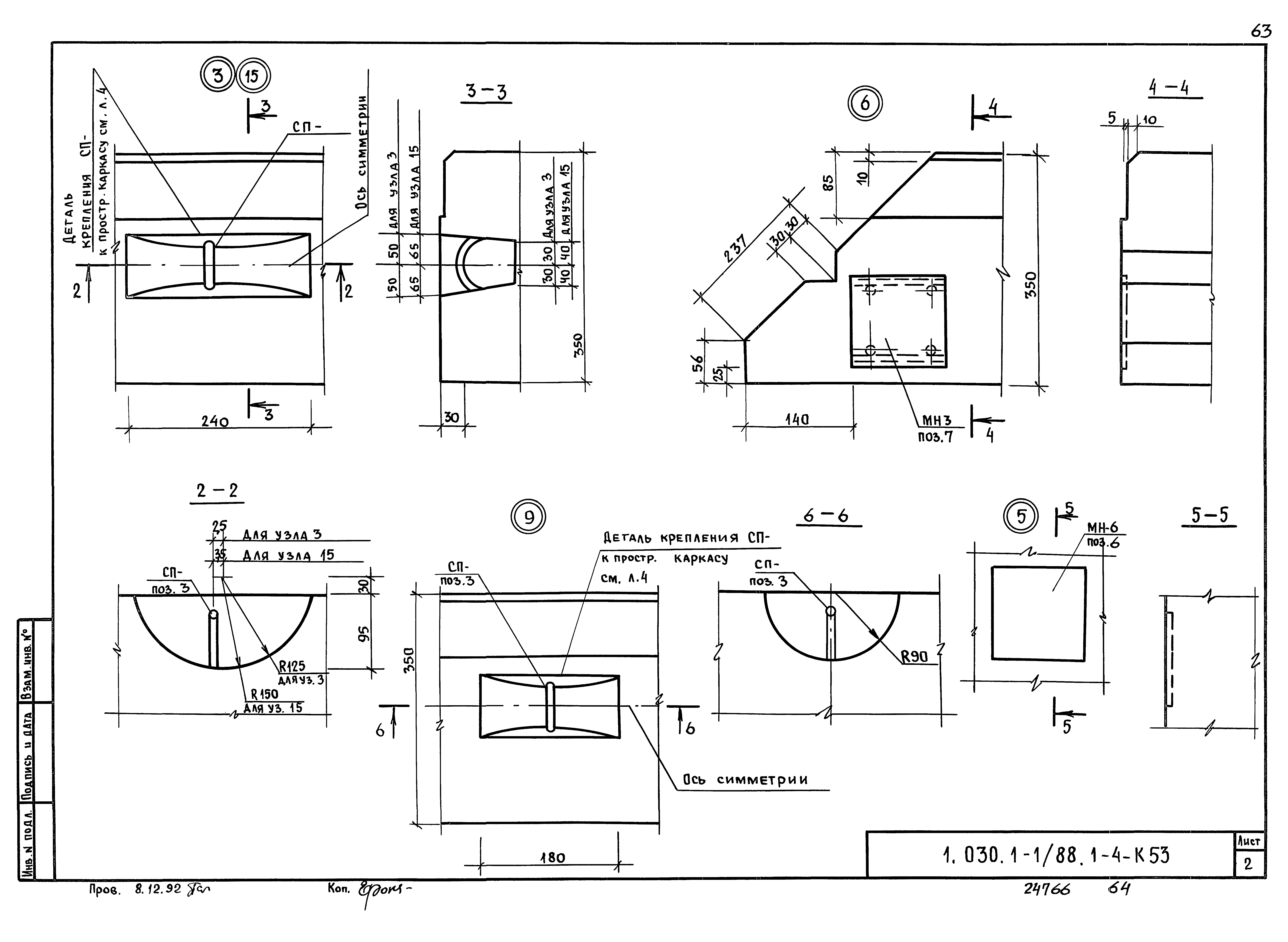 Серия 1.030.1-1/88