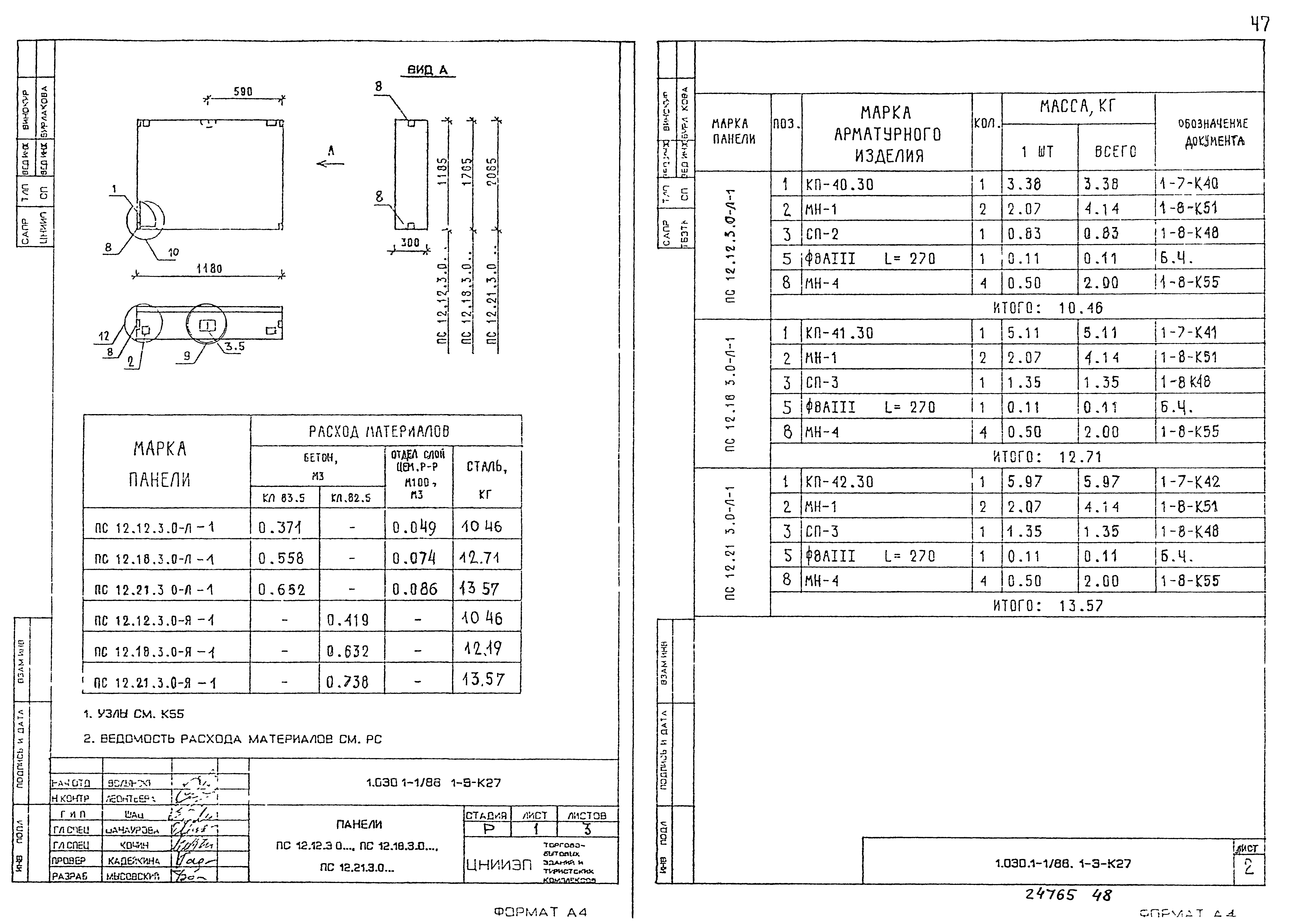 Серия 1.030.1-1/88