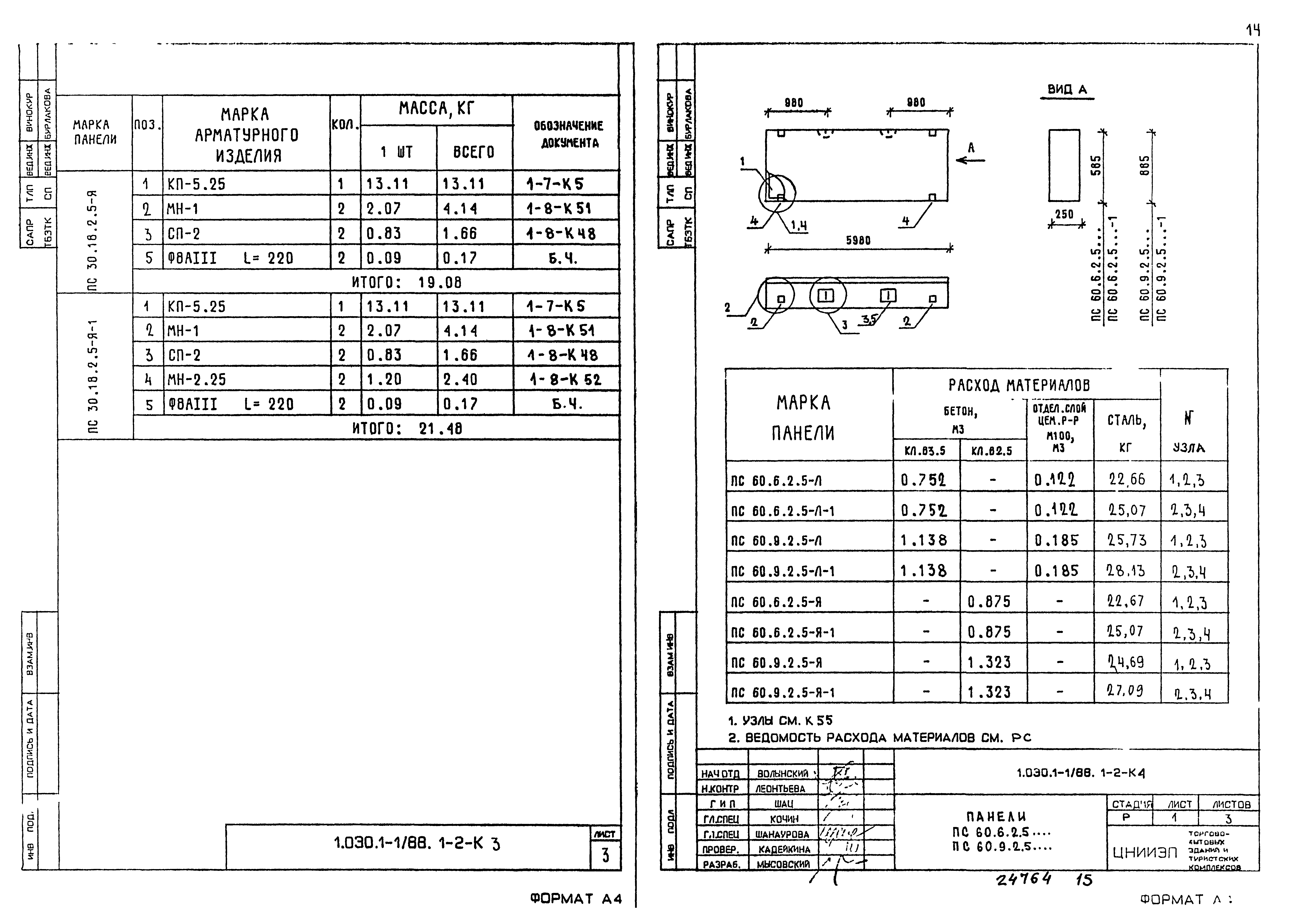 Серия 1.030.1-1/88