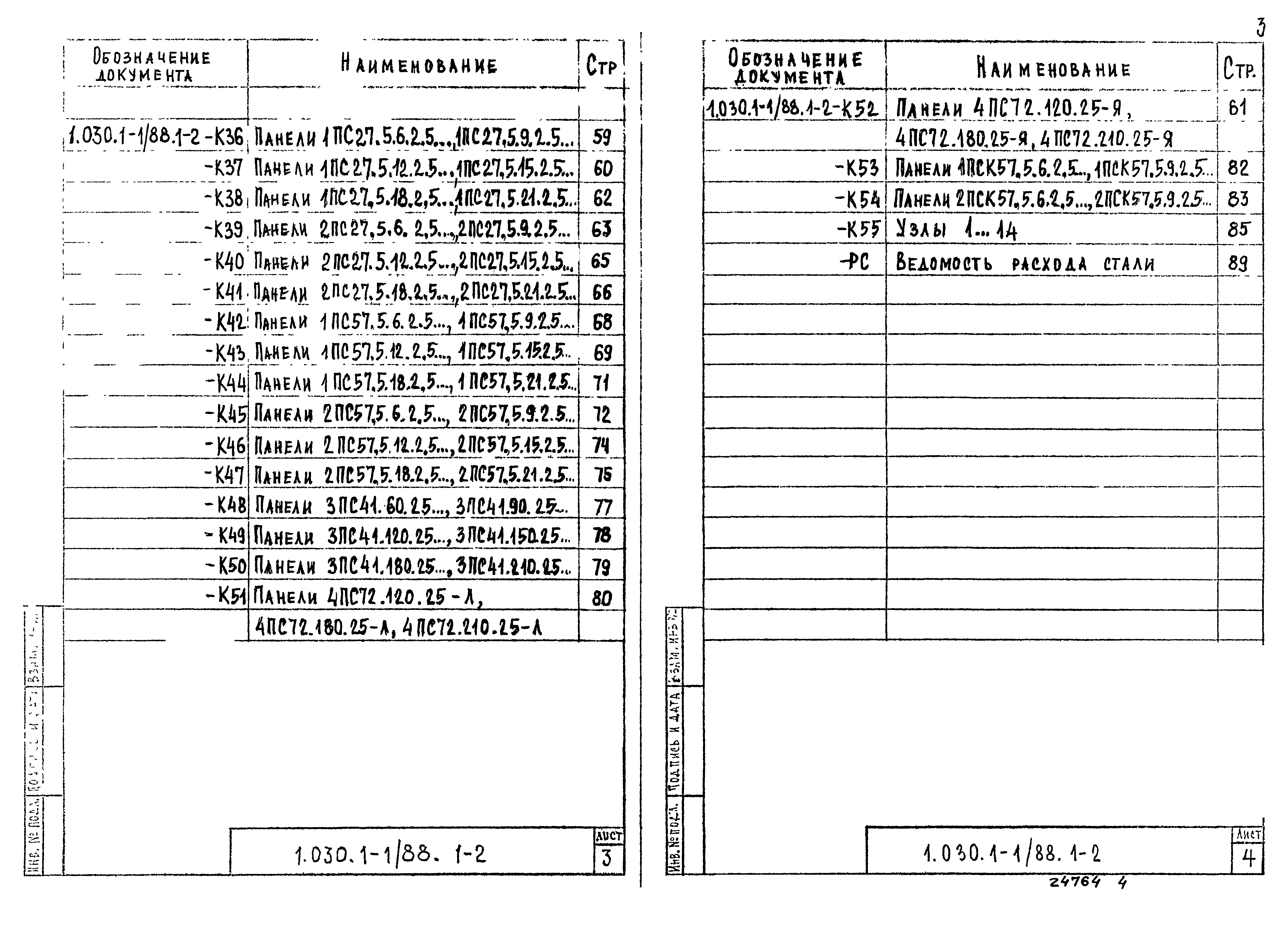 Серия 1.030.1-1/88