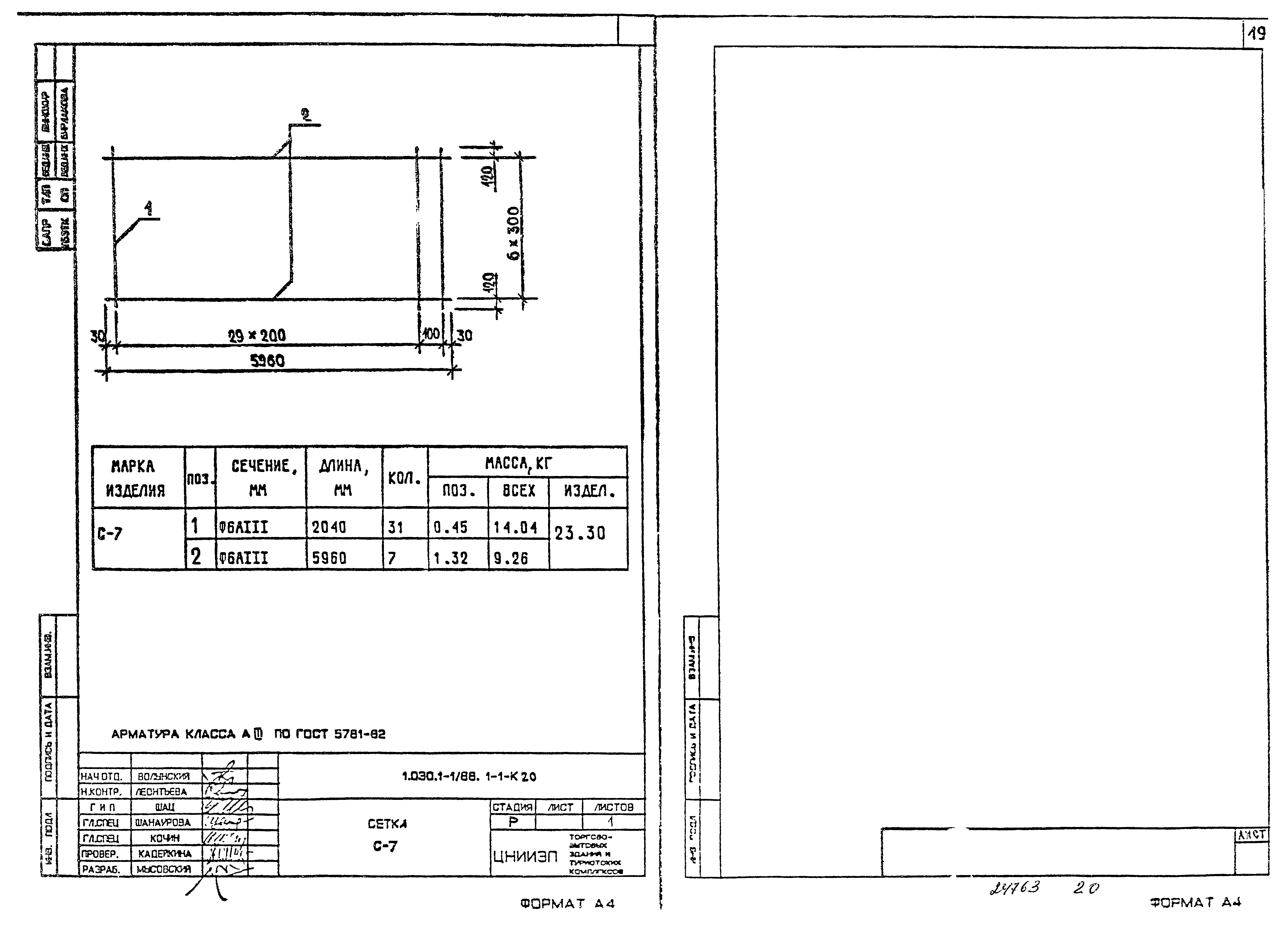 Скачать Серия 1.030.1-1/88 Выпуск 1-1. Панели из легких бетонов нулевого  цикла для стен общественных зданий и вспомогательных зданий промышленных  предприятий. Рабочие чертежи