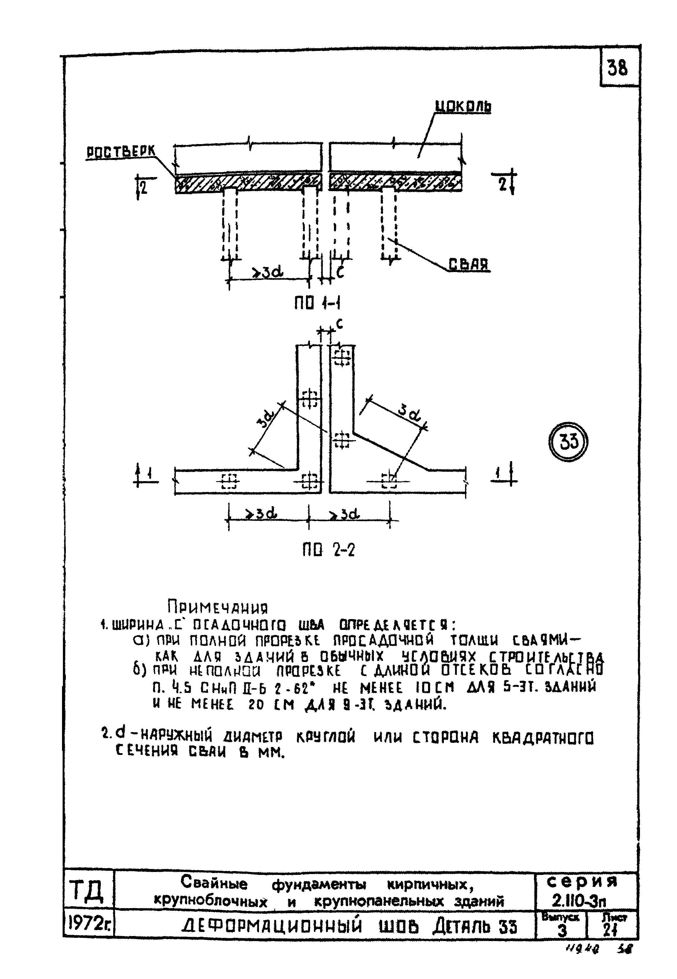 Серия 2.110-3п