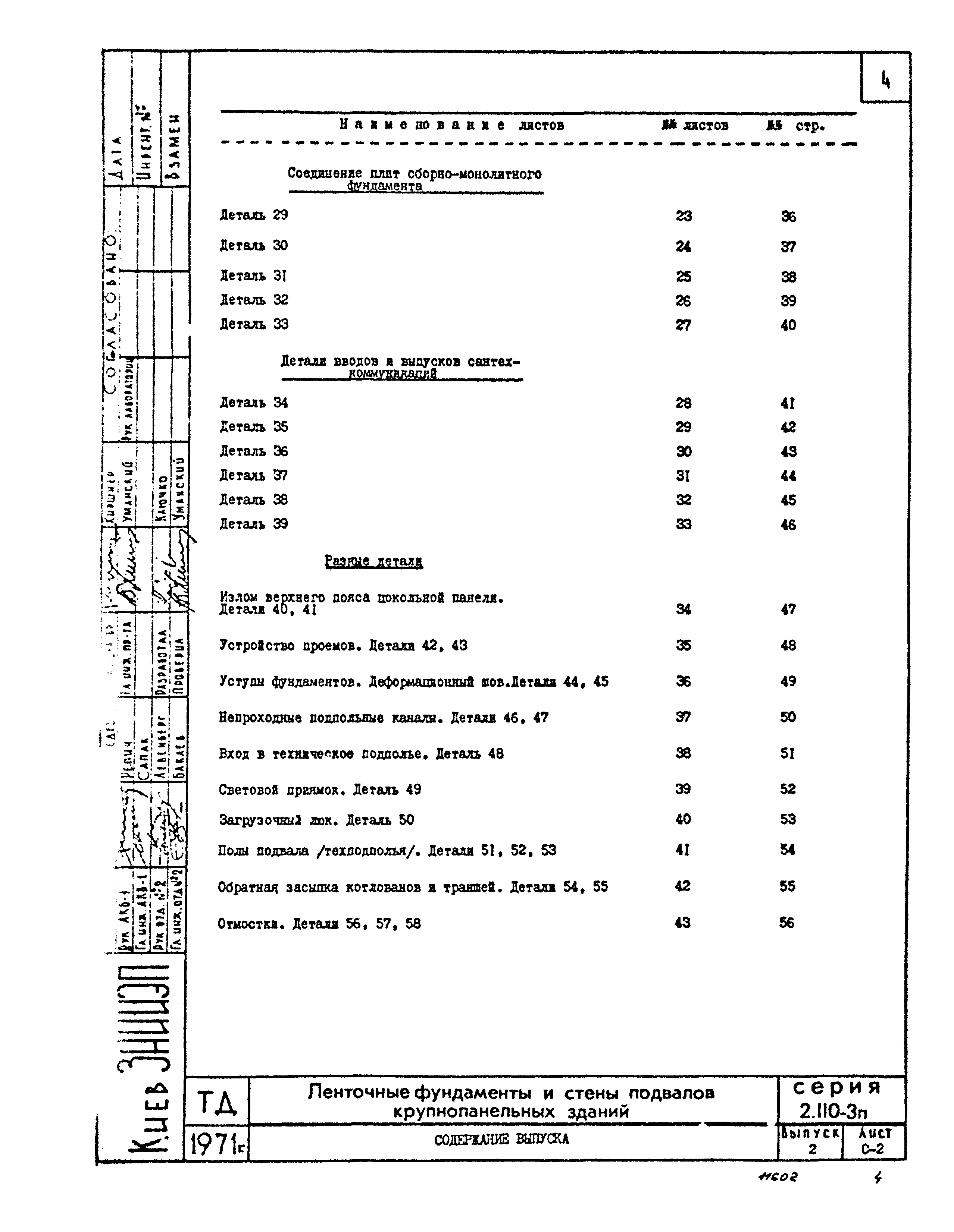 Серия 2.110-3п